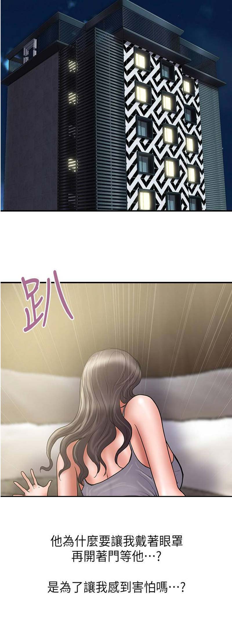 《越轨计划》第84话 第7页