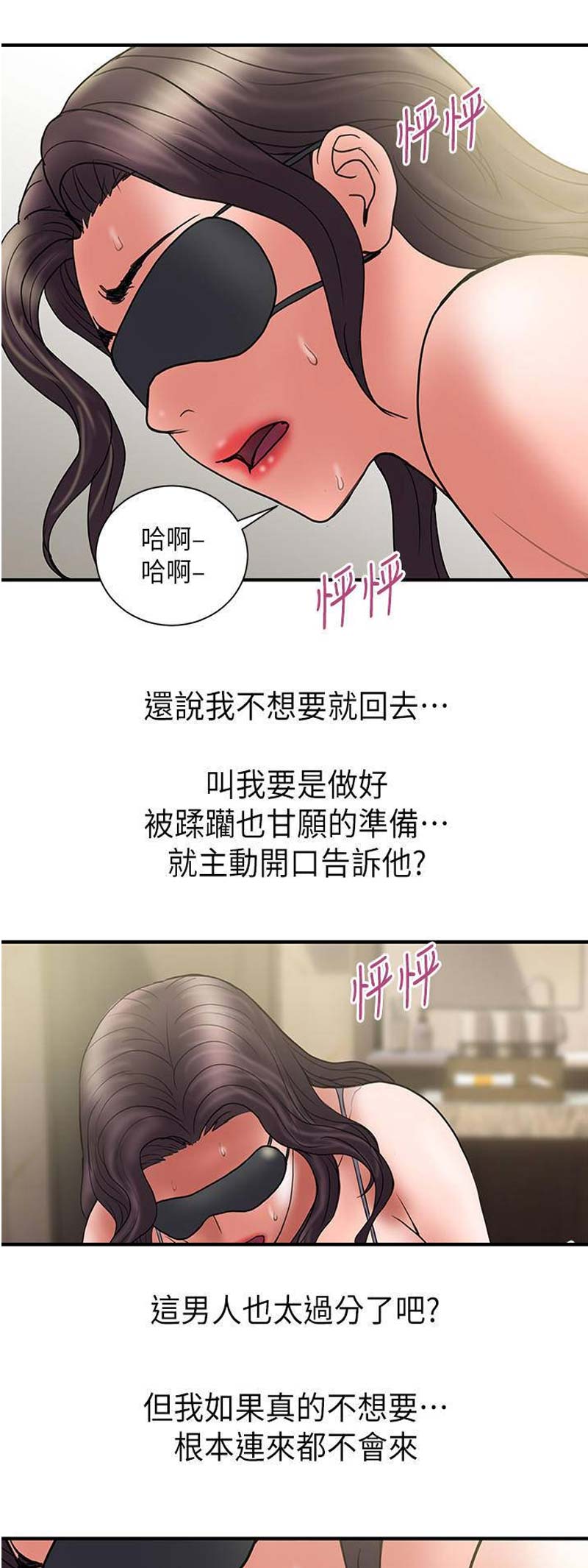 《越轨计划》第84话 第8页