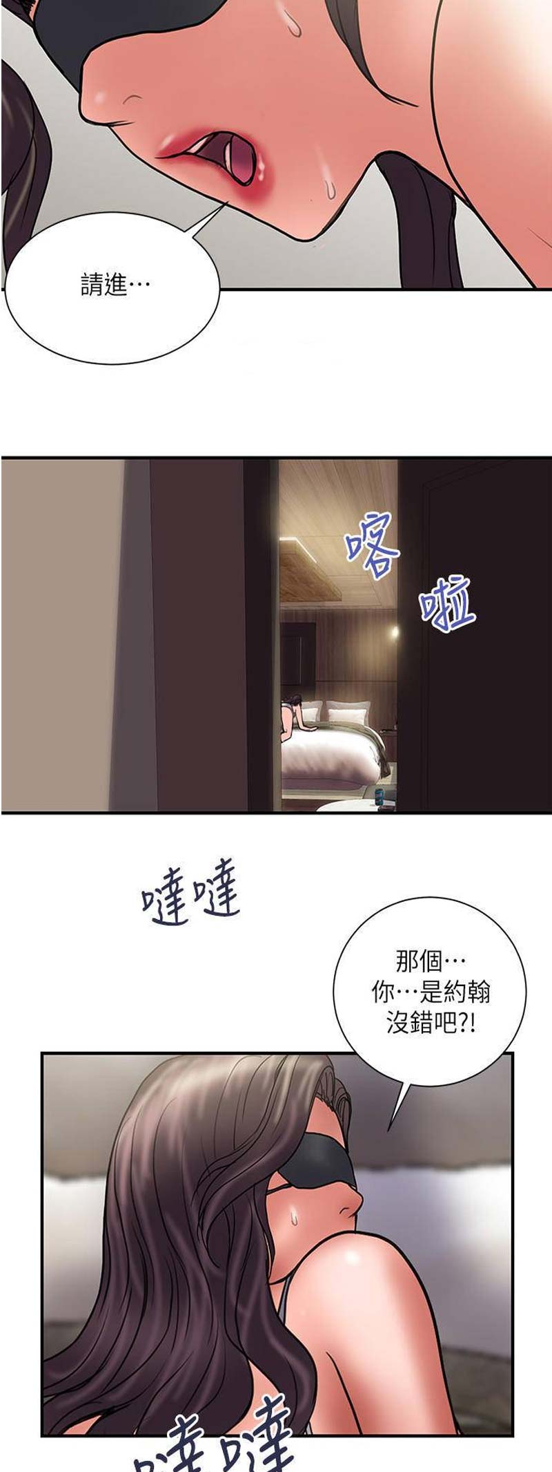 《越轨计划》第84话 第9页