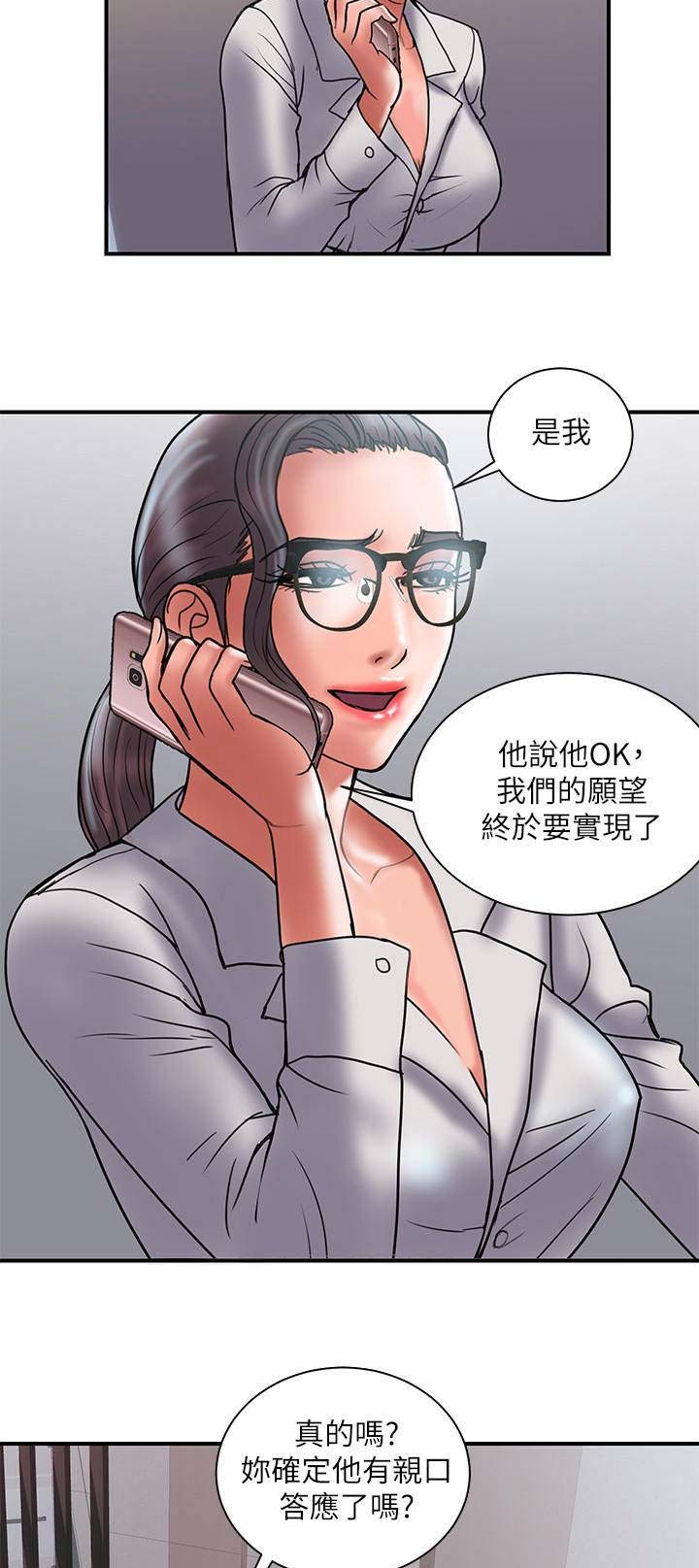《越轨计划》第82话 第4页