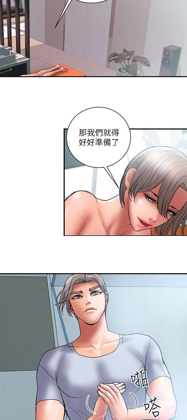 《越轨计划》第82话 第5页