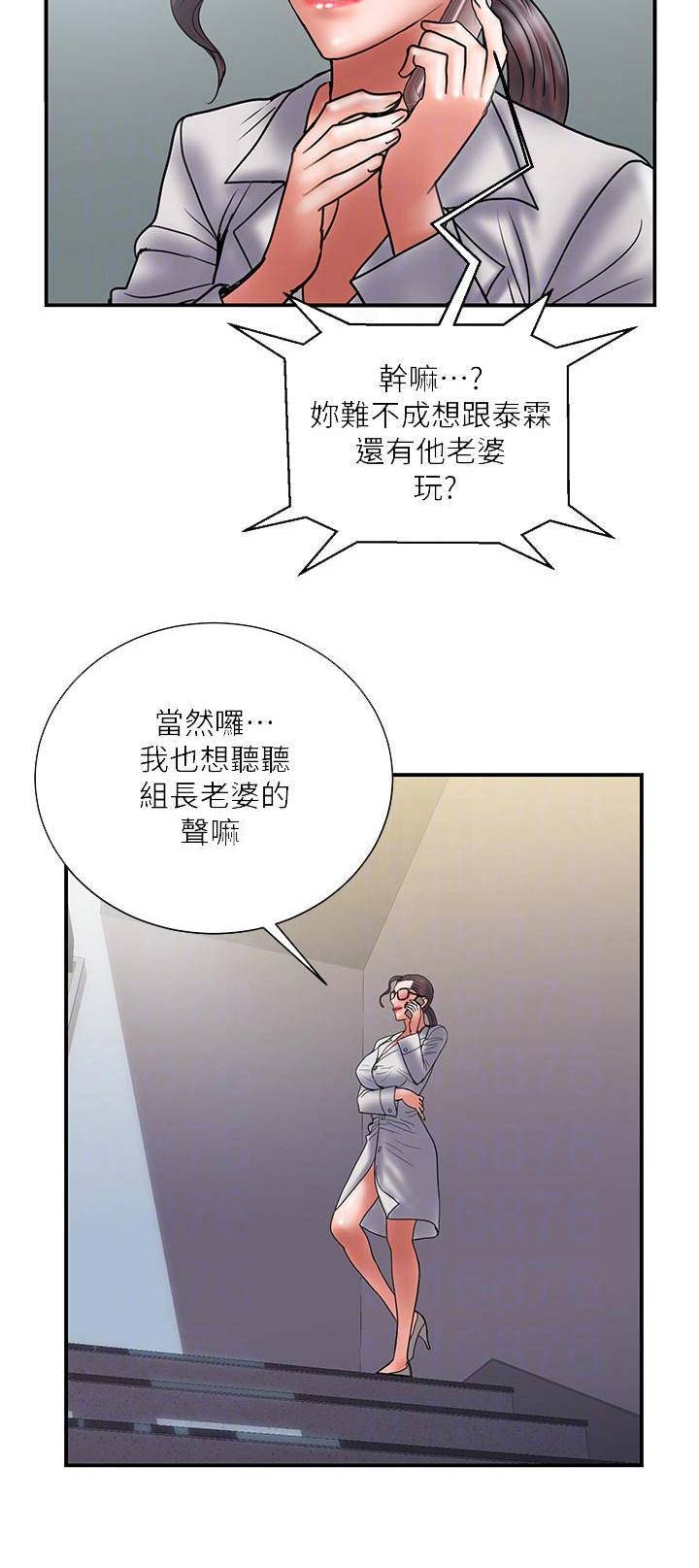 《越轨计划》第82话 第7页