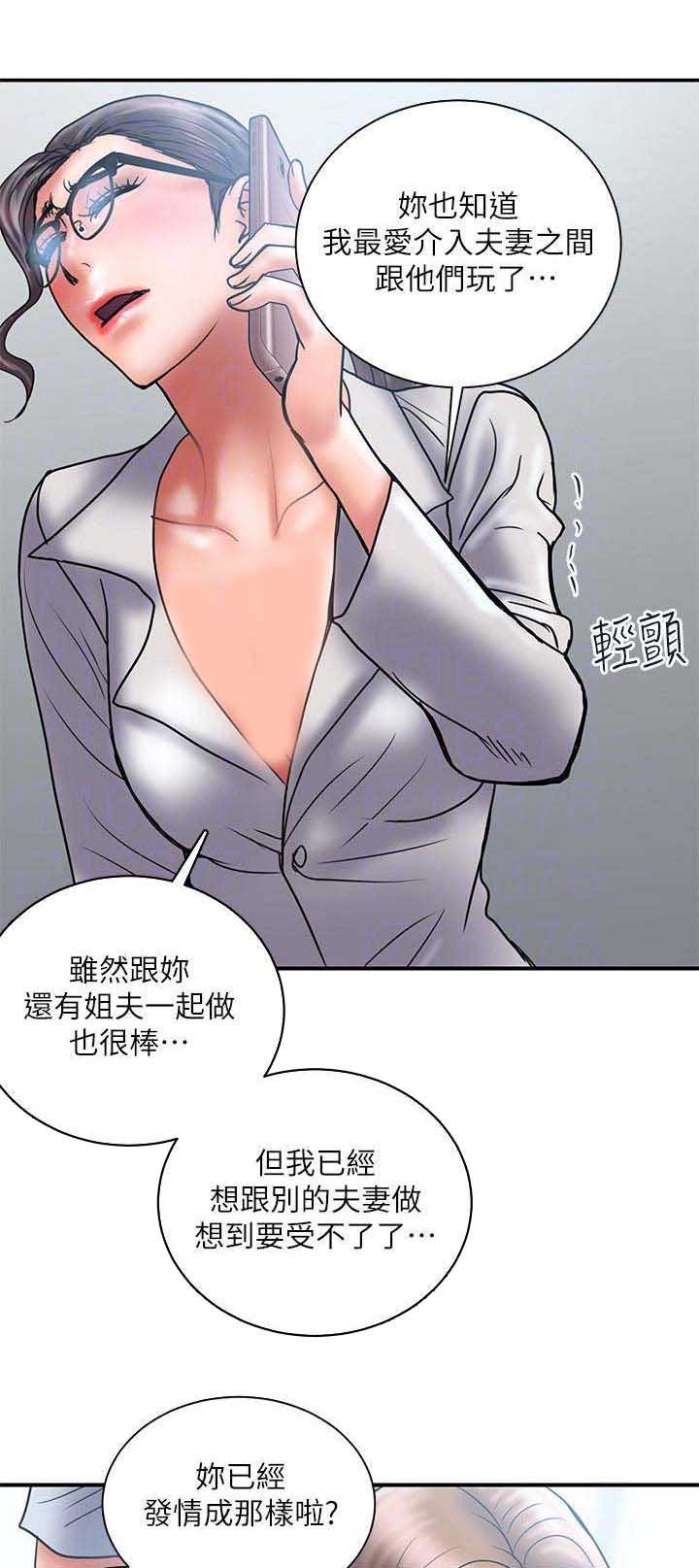 《越轨计划》第82话 第8页