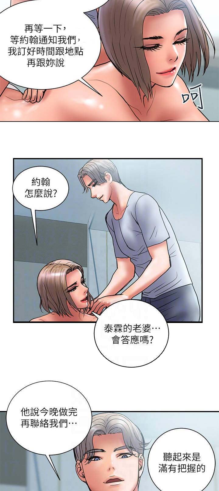 《越轨计划》第82话 第9页