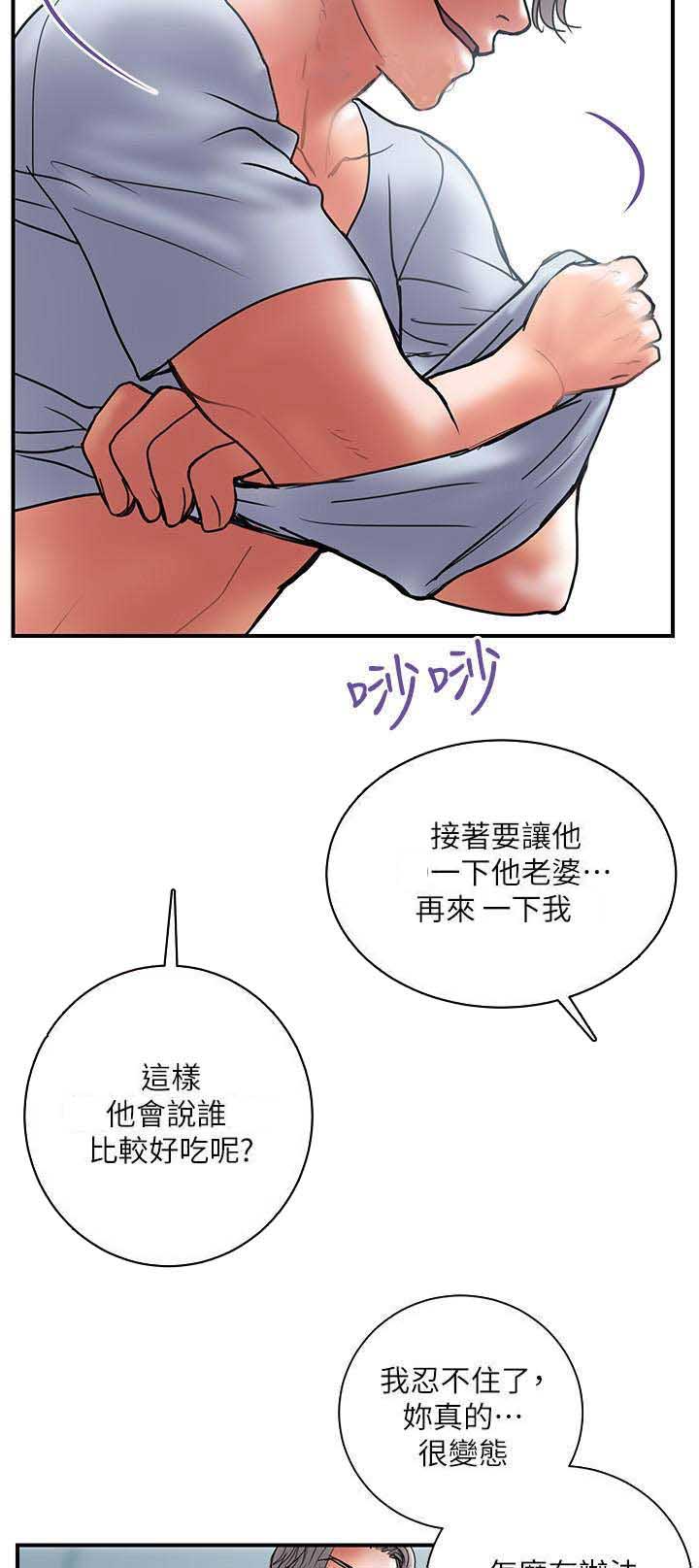 《越轨计划》第83话 第10页