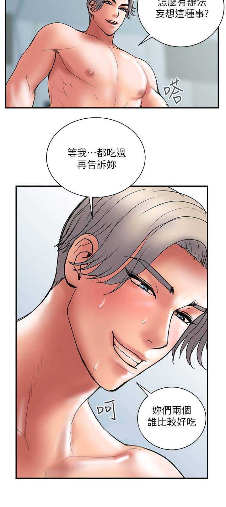 《越轨计划》第83话 第11页