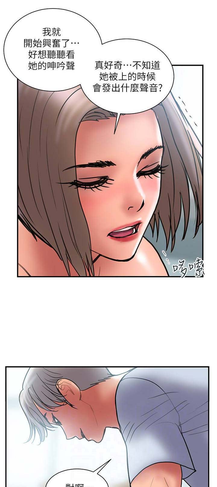 《越轨计划》第83话 第1页