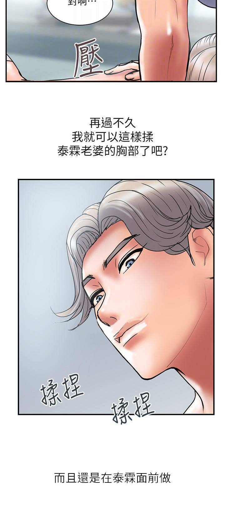 《越轨计划》第83话 第2页
