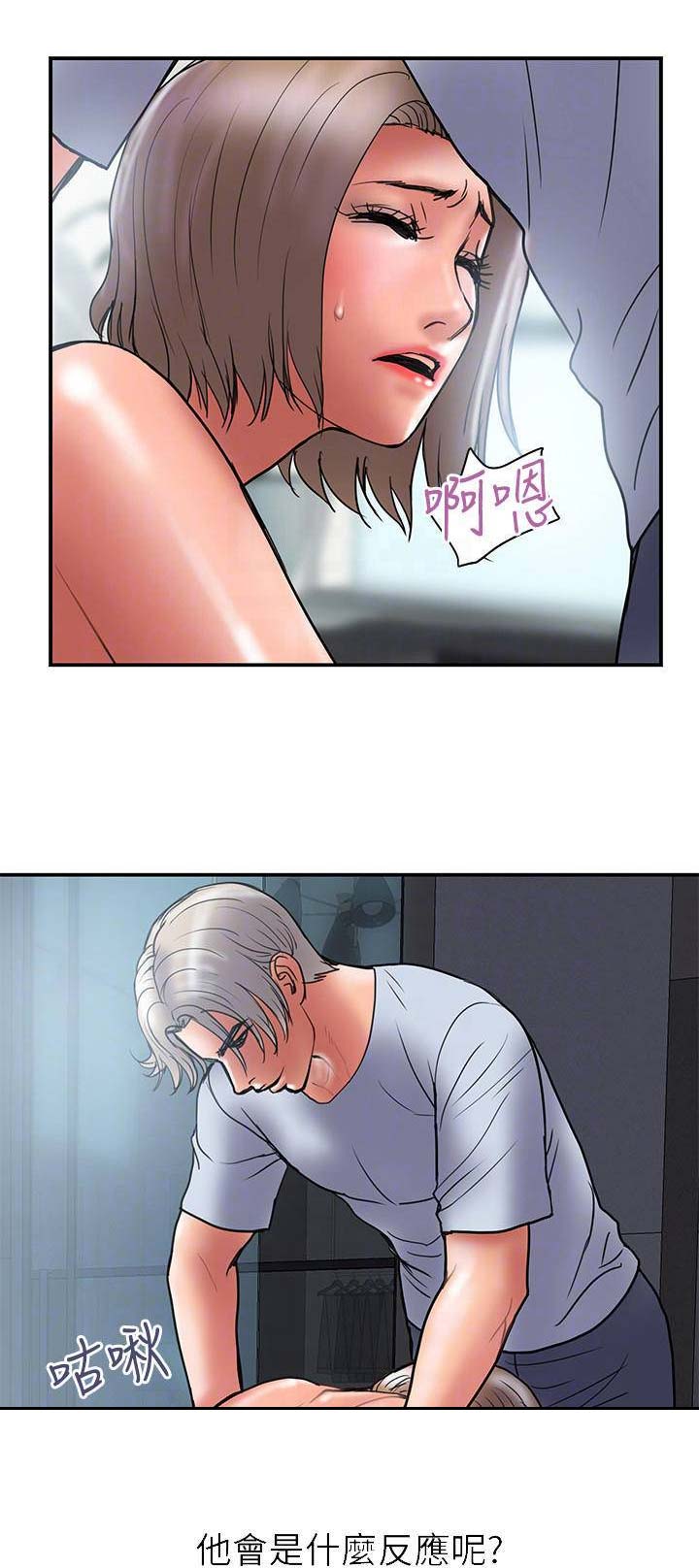 《越轨计划》第83话 第3页