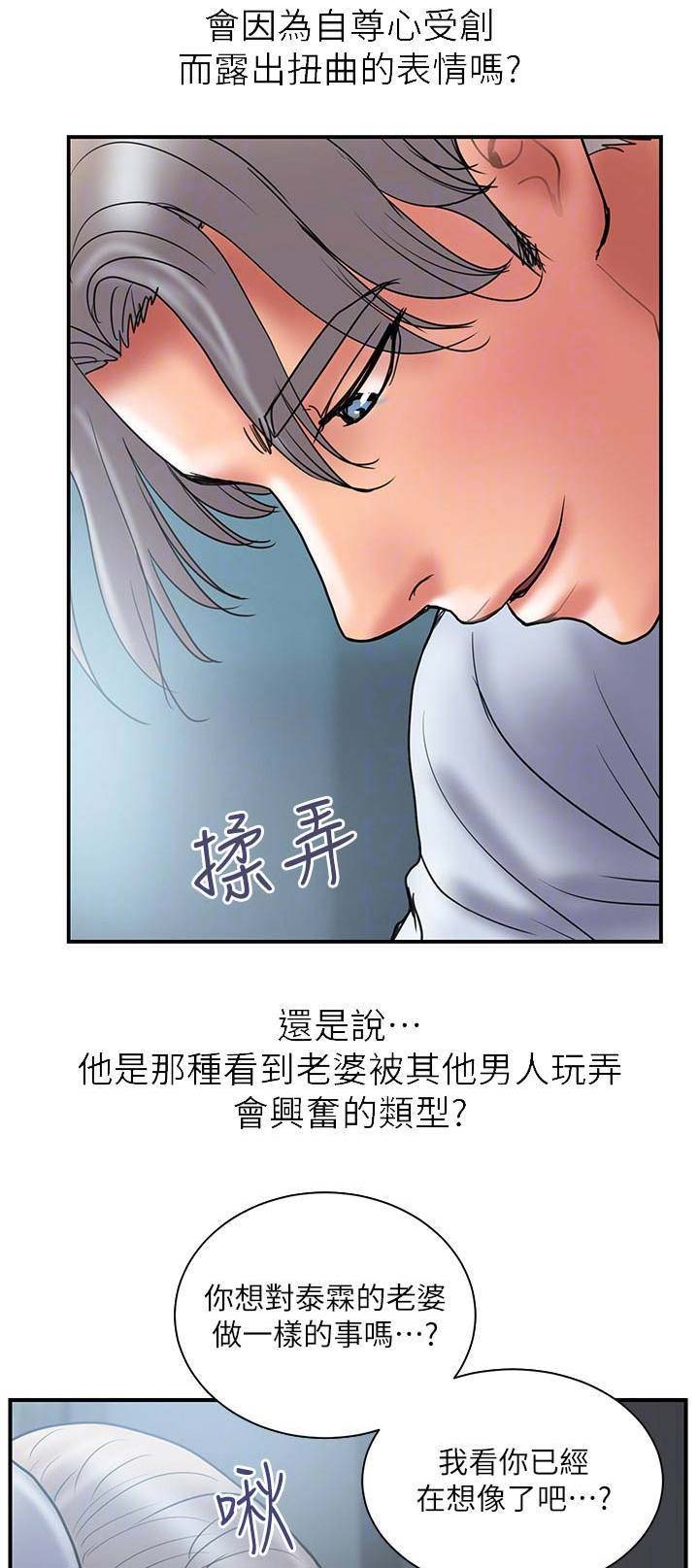 《越轨计划》第83话 第4页