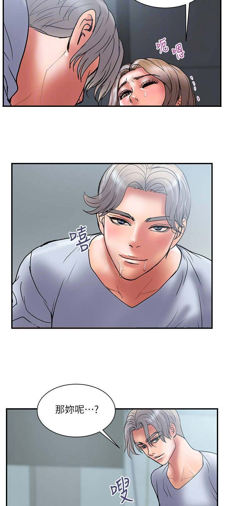 《越轨计划》第83话 第5页