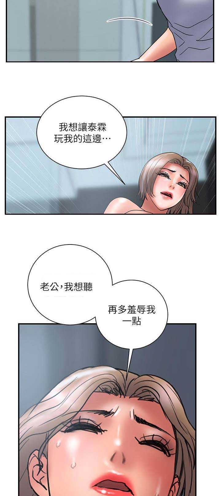 《越轨计划》第83话 第6页