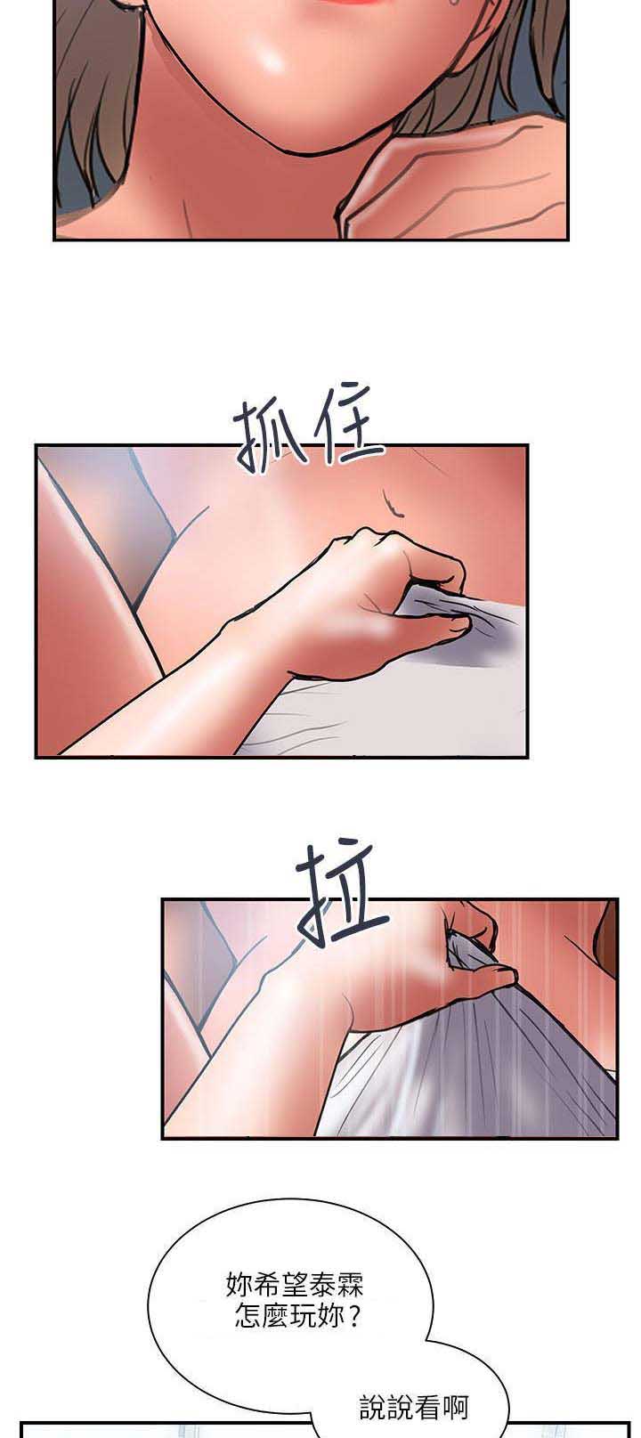 《越轨计划》第83话 第7页