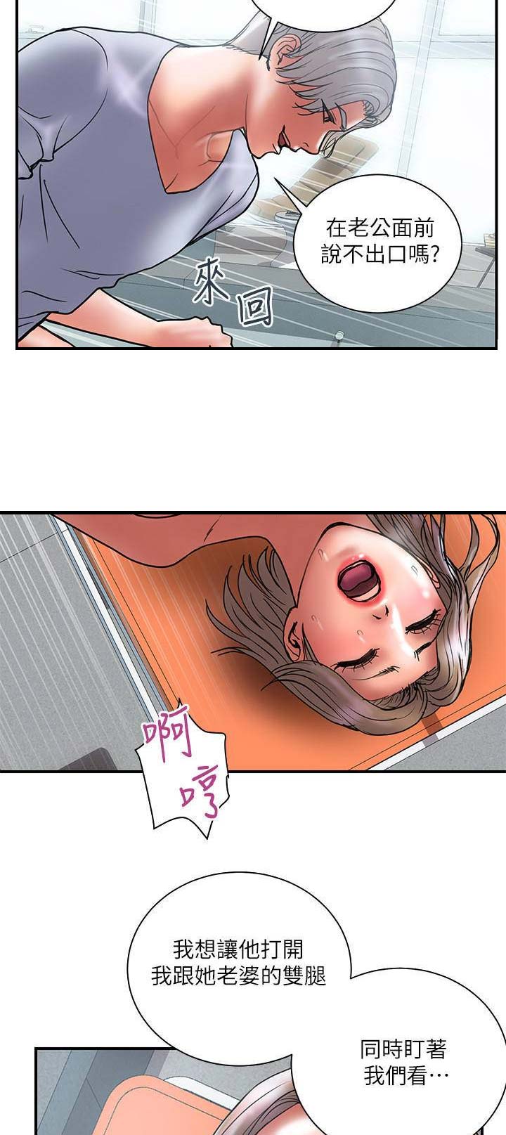 《越轨计划》第83话 第8页
