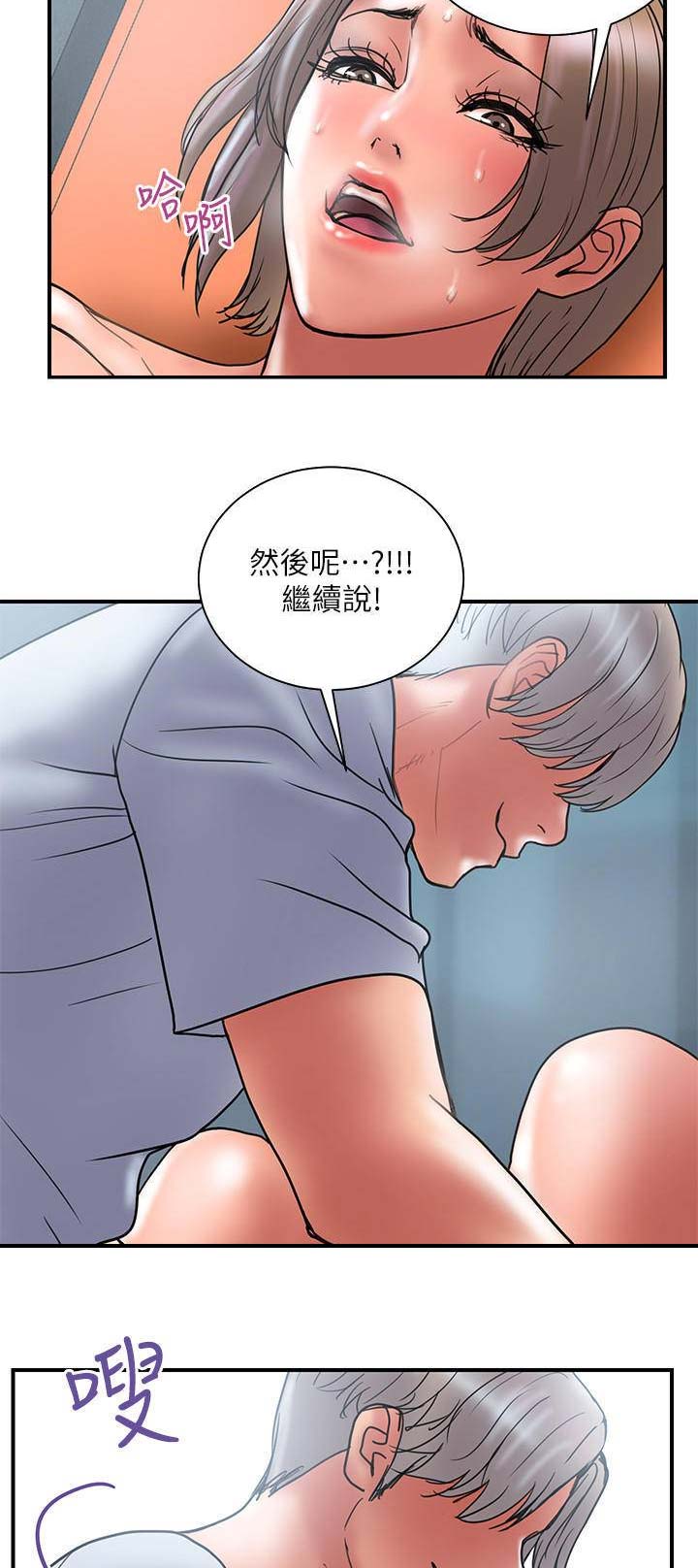 《越轨计划》第83话 第9页