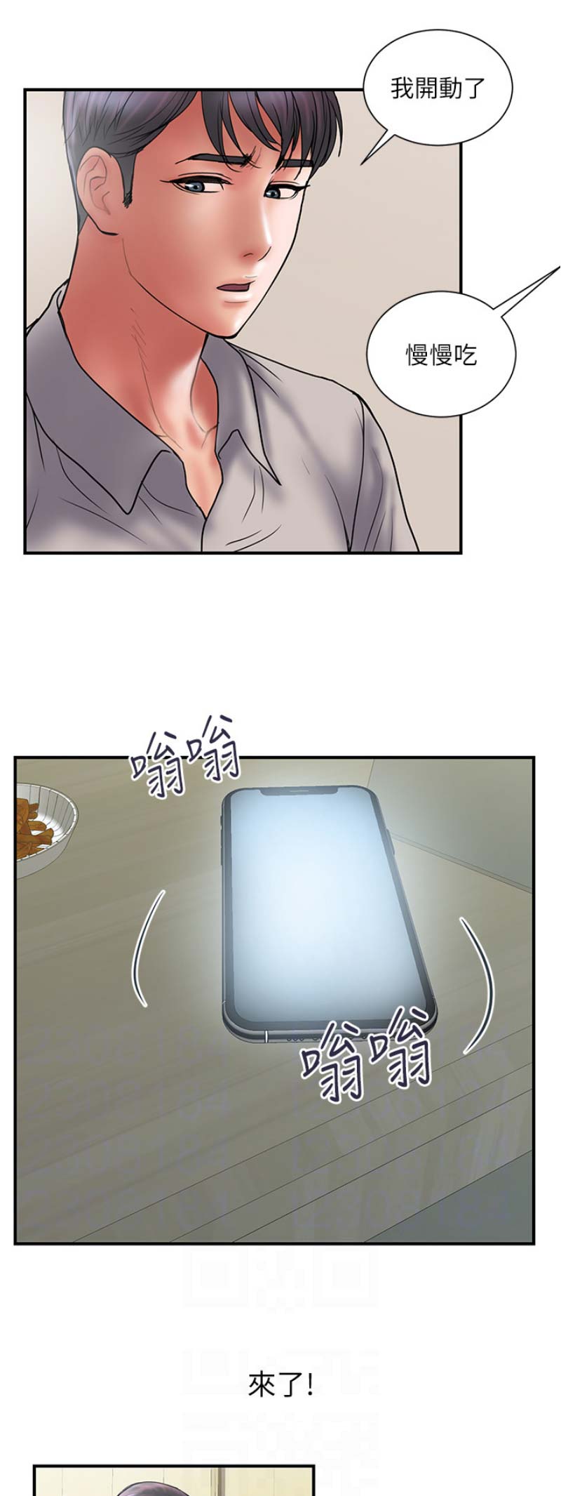 《越轨计划》第85话 第11页