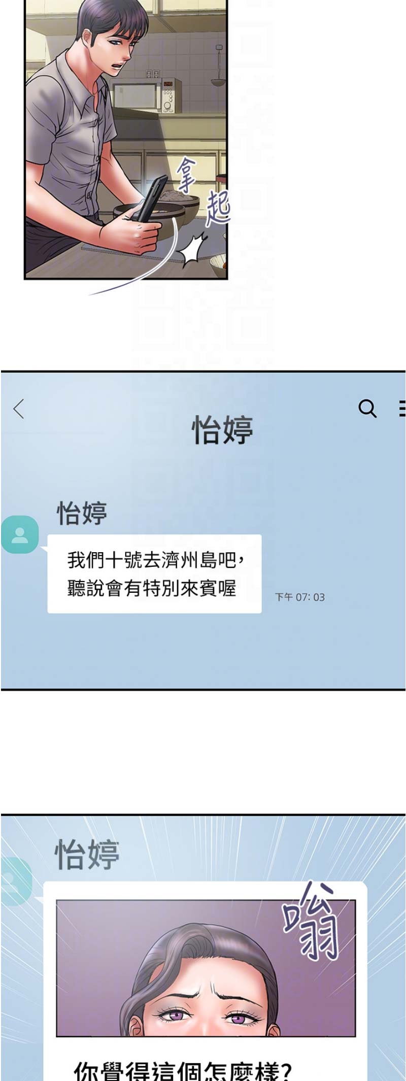 《越轨计划》第85话 第12页