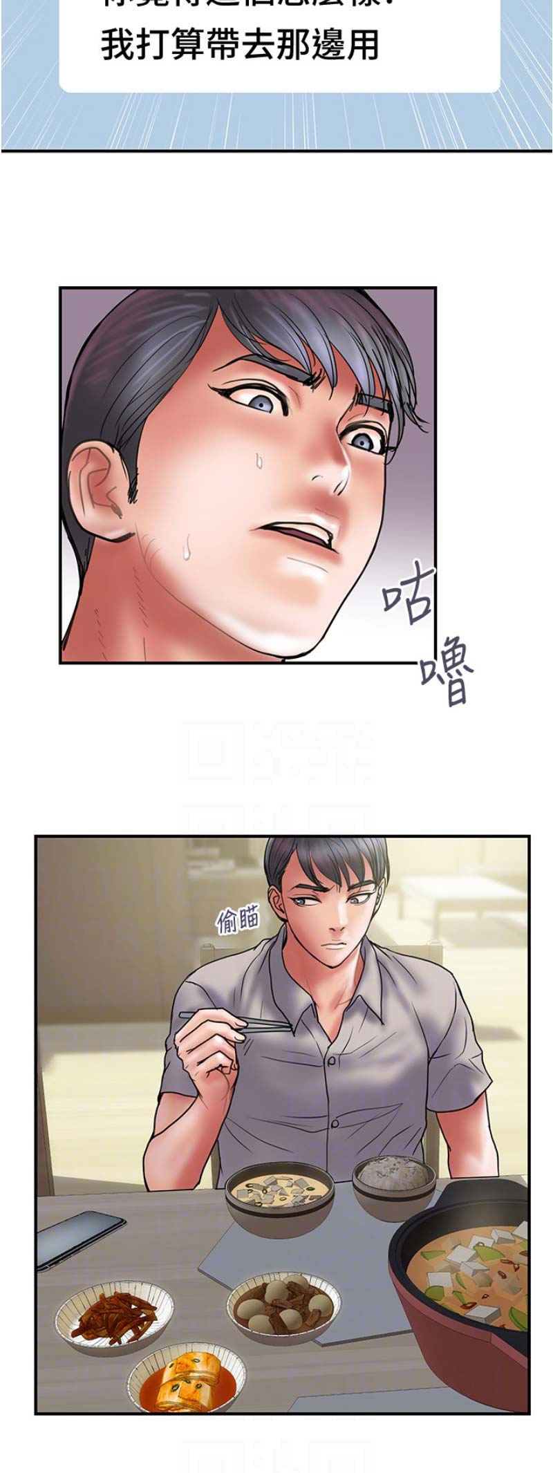 《越轨计划》第85话 第13页
