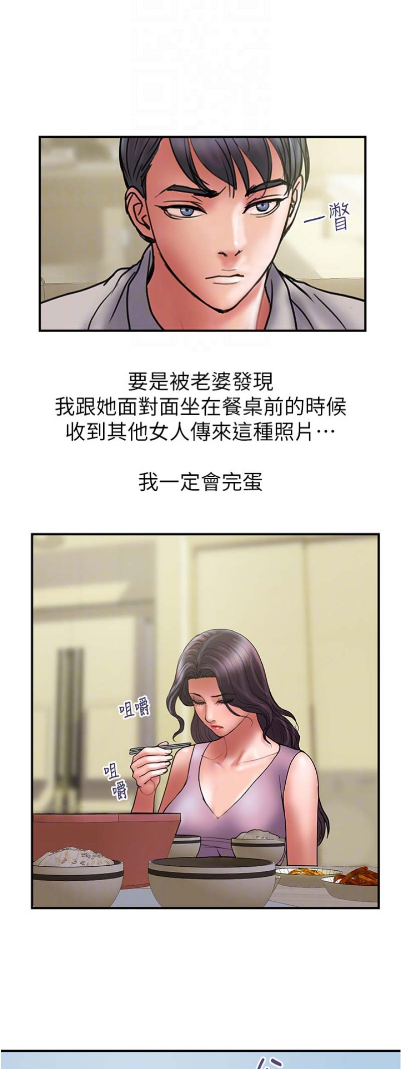 《越轨计划》第85话 第14页
