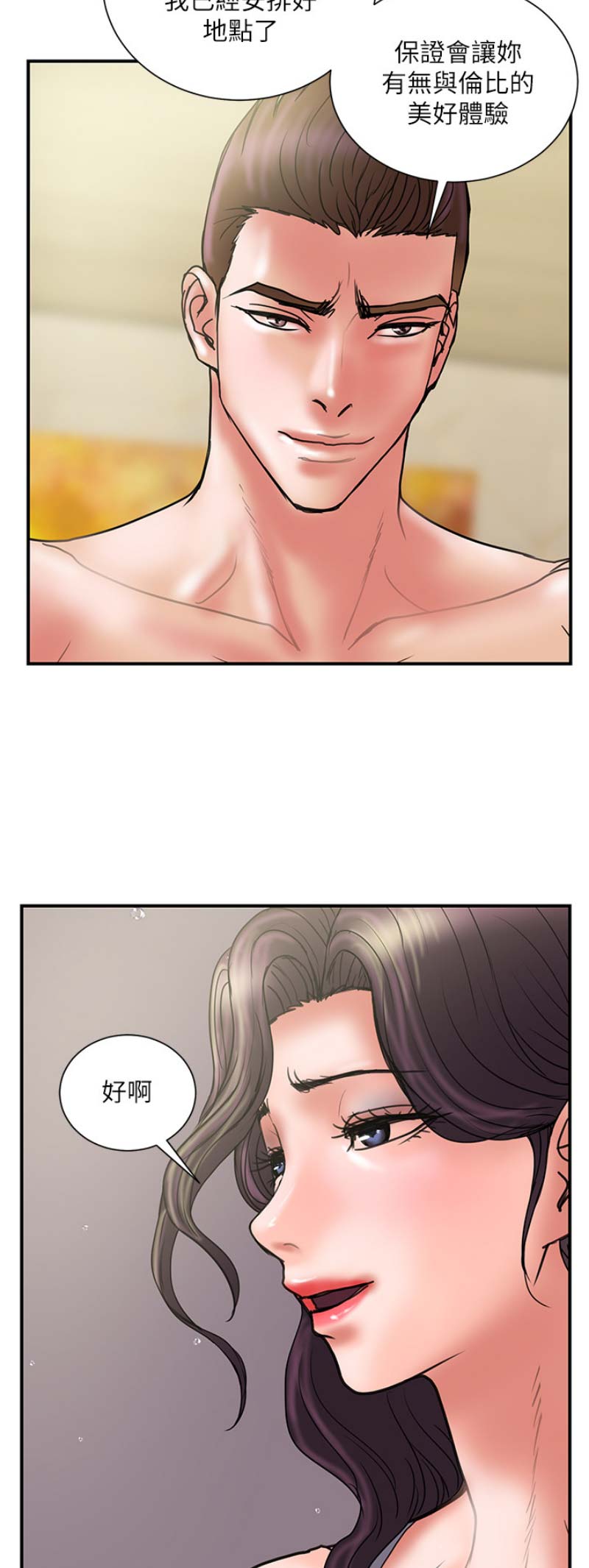 《越轨计划》第85话 第3页