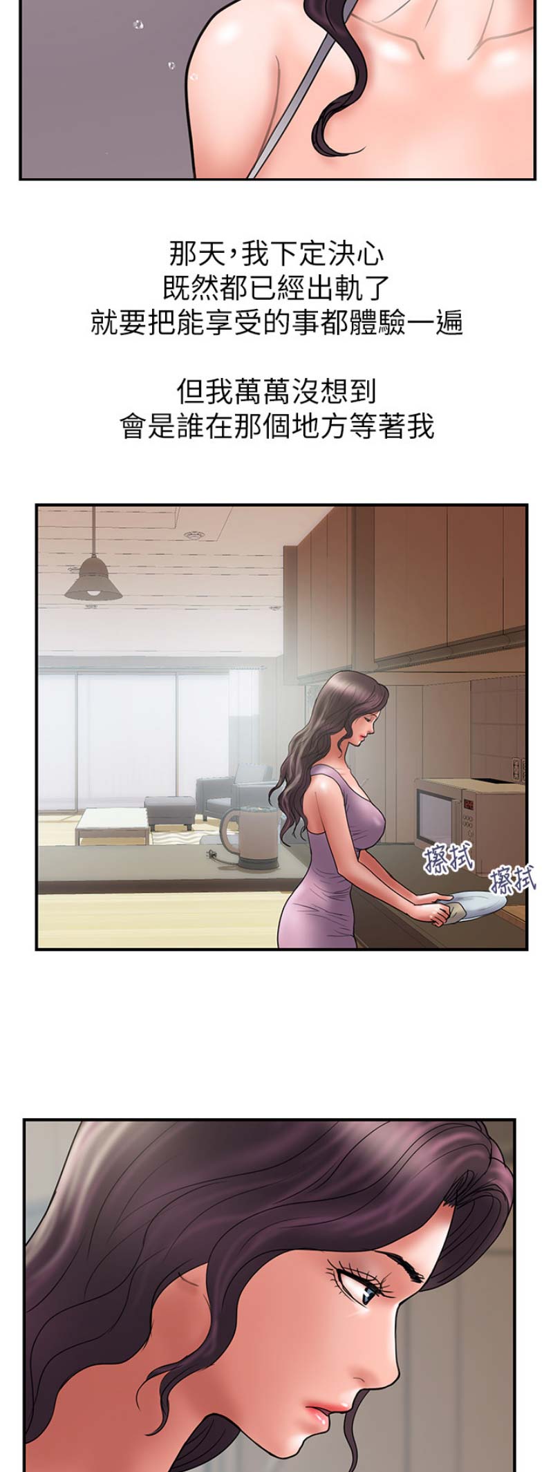 《越轨计划》第85话 第4页