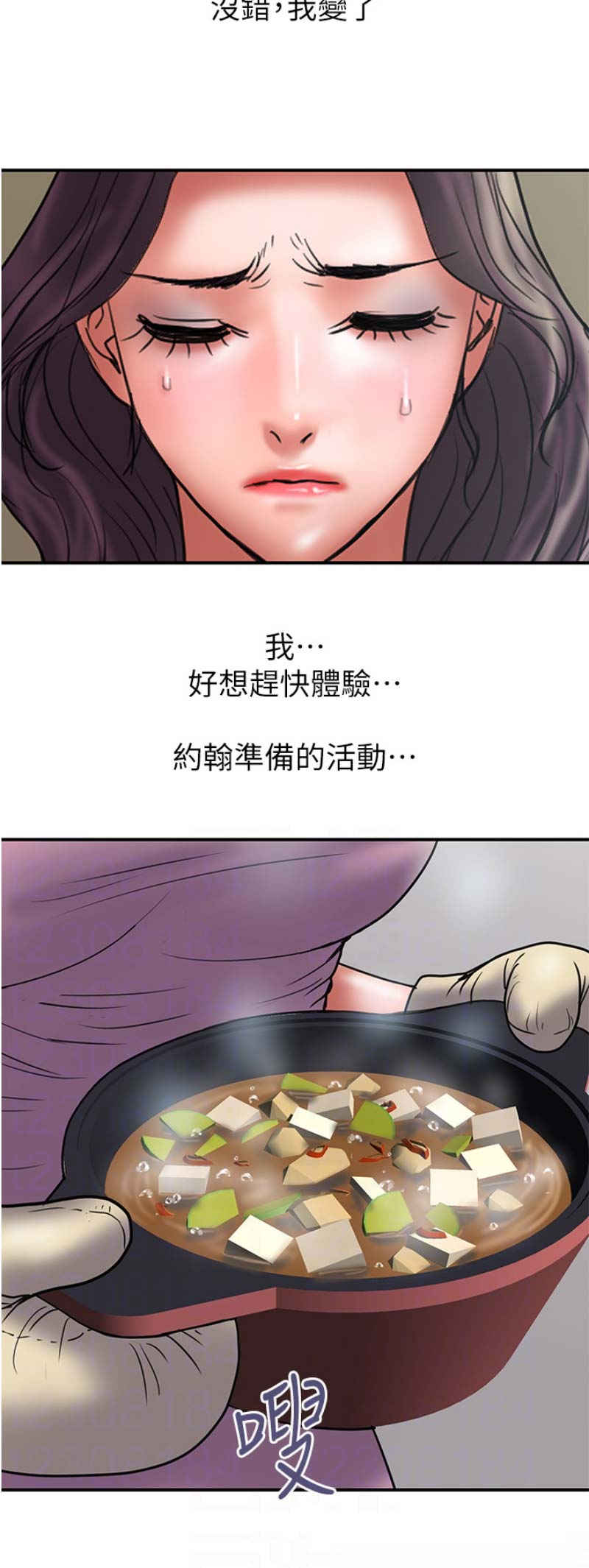 《越轨计划》第85话 第9页