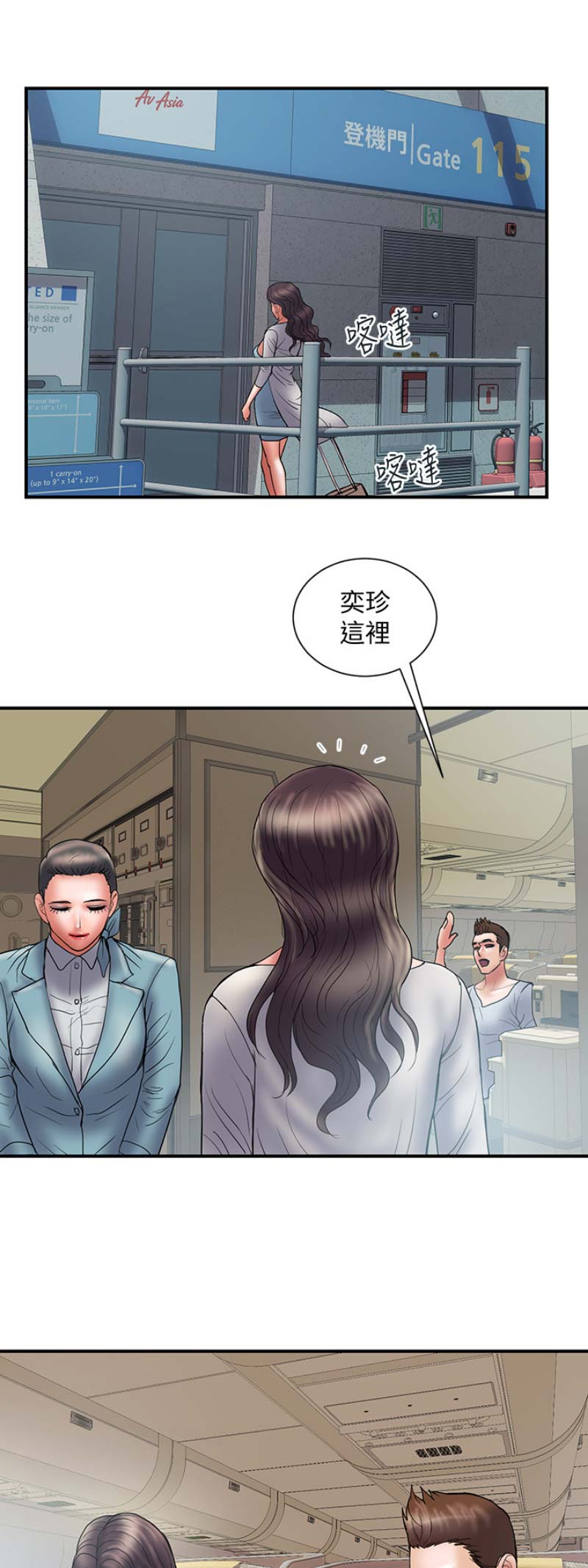 《越轨计划》第86话 第11页