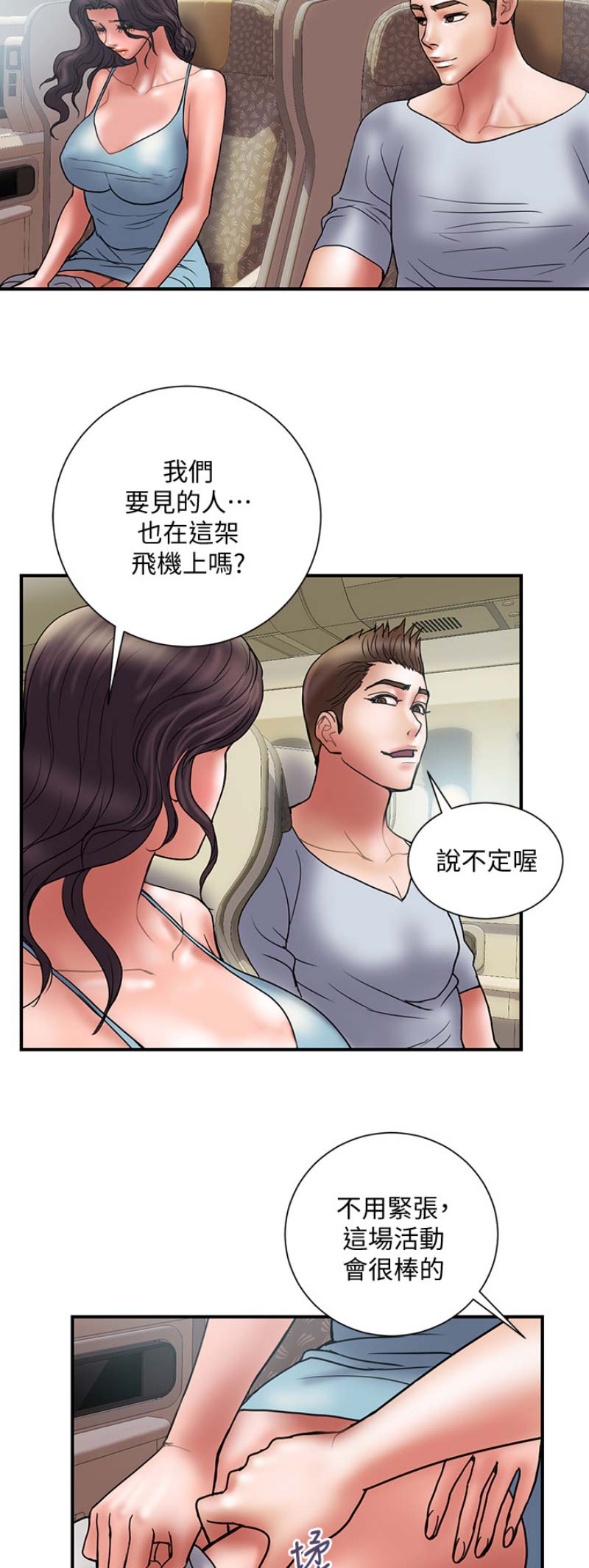 《越轨计划》第86话 第12页