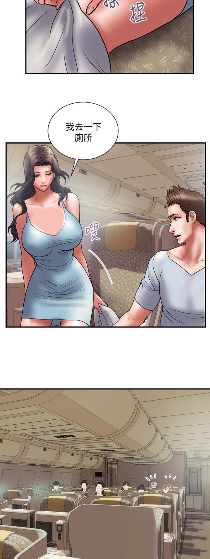 《越轨计划》第86话 第13页