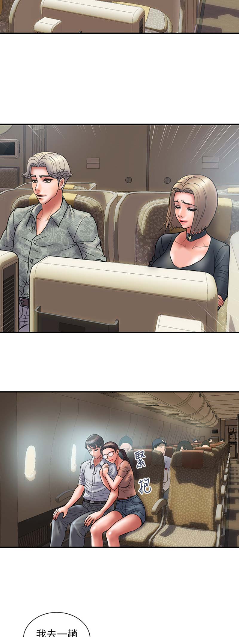 《越轨计划》第86话 第14页