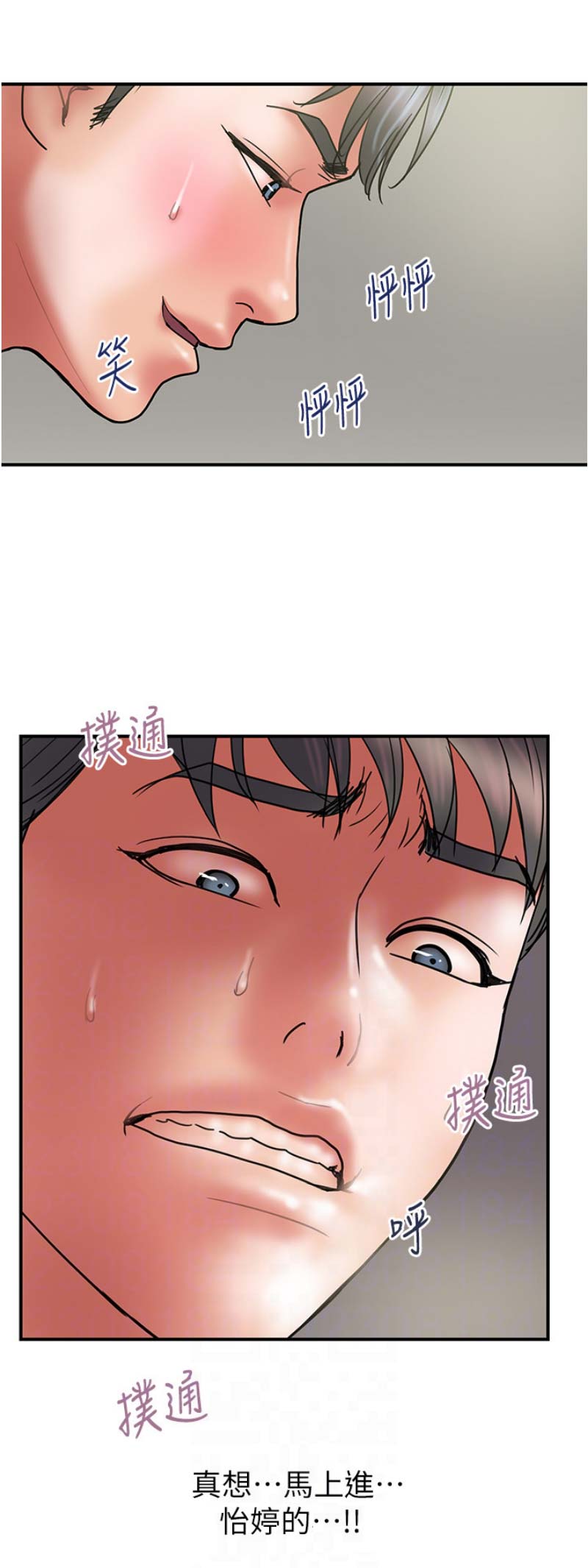 《越轨计划》第86话 第1页