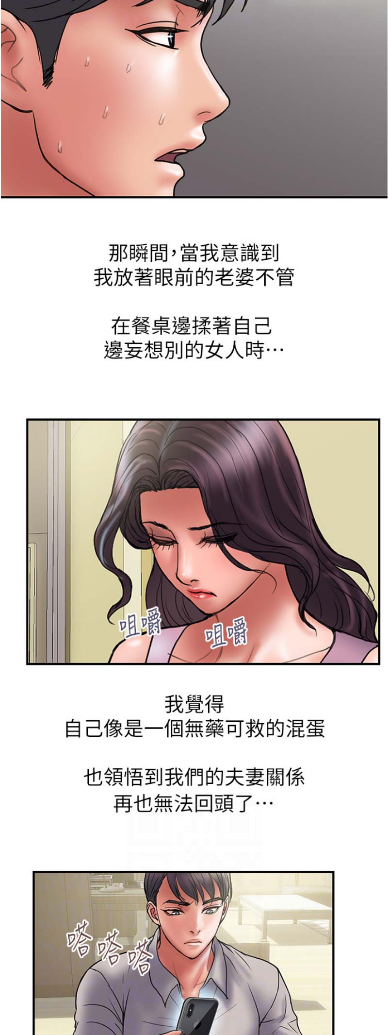 《越轨计划》第86话 第3页