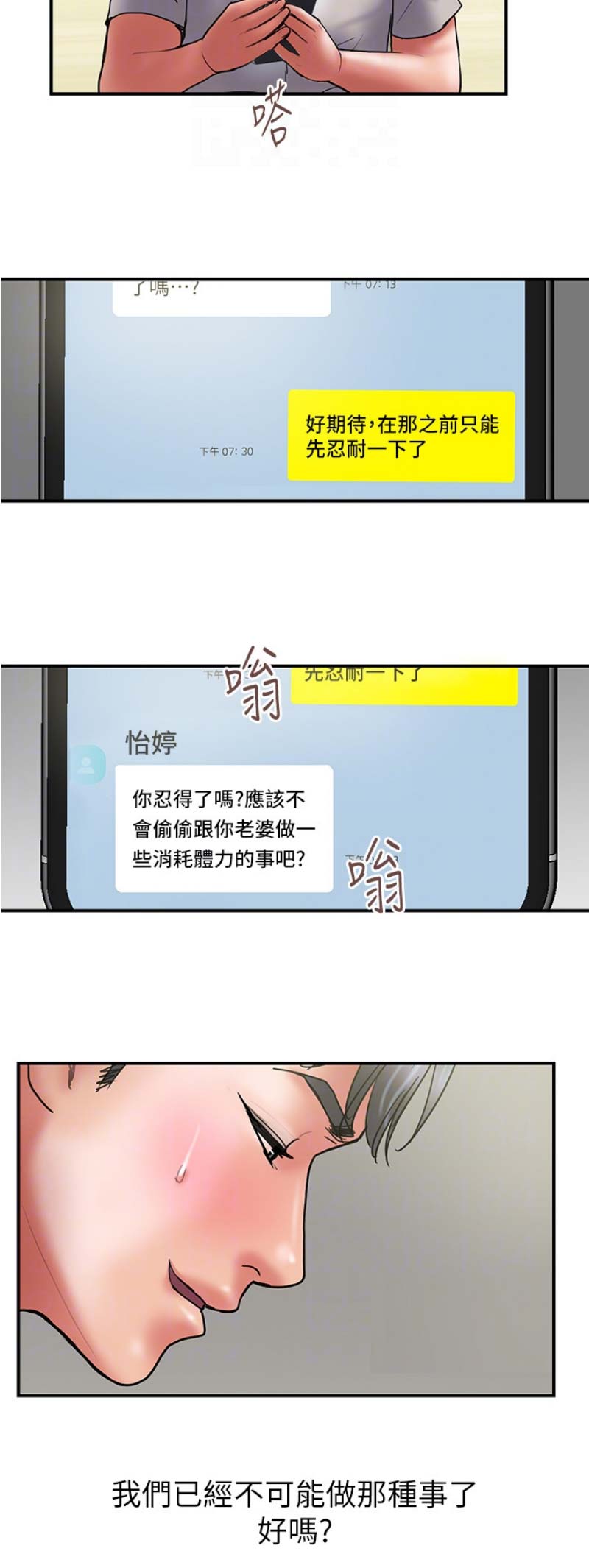 《越轨计划》第86话 第4页