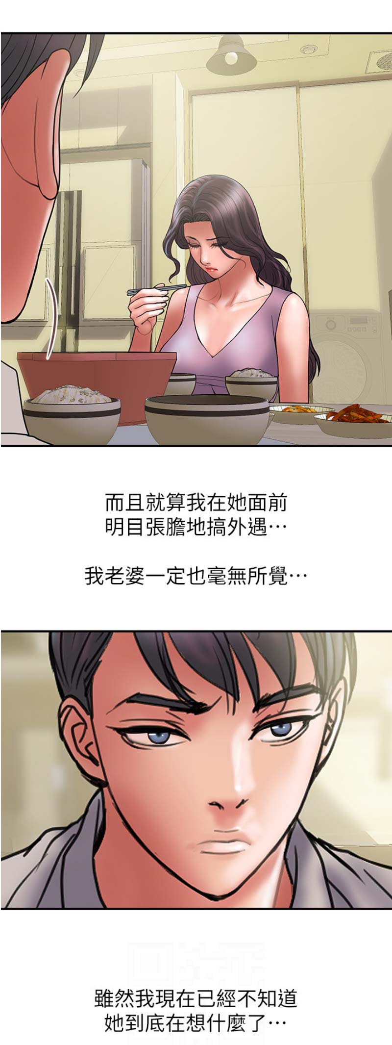 《越轨计划》第86话 第5页