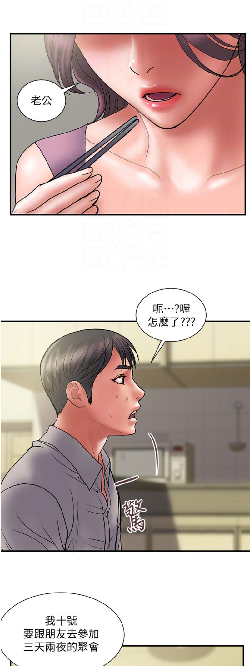《越轨计划》第86话 第6页