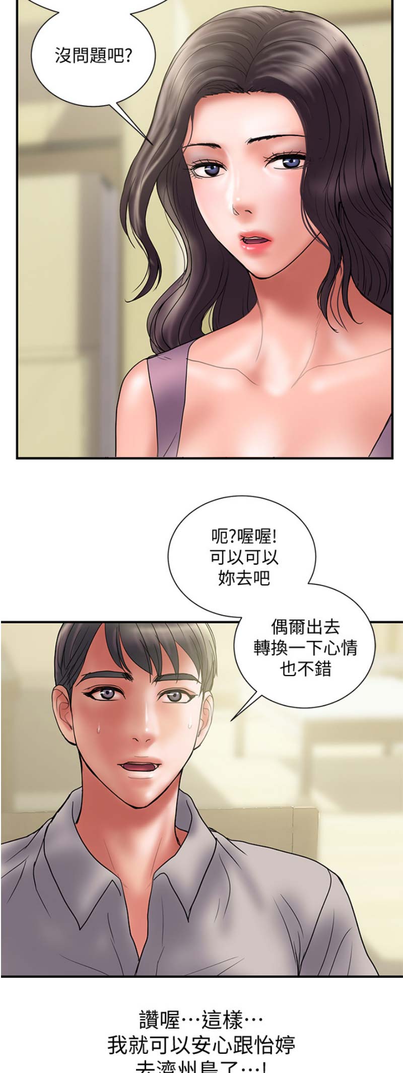 《越轨计划》第86话 第7页