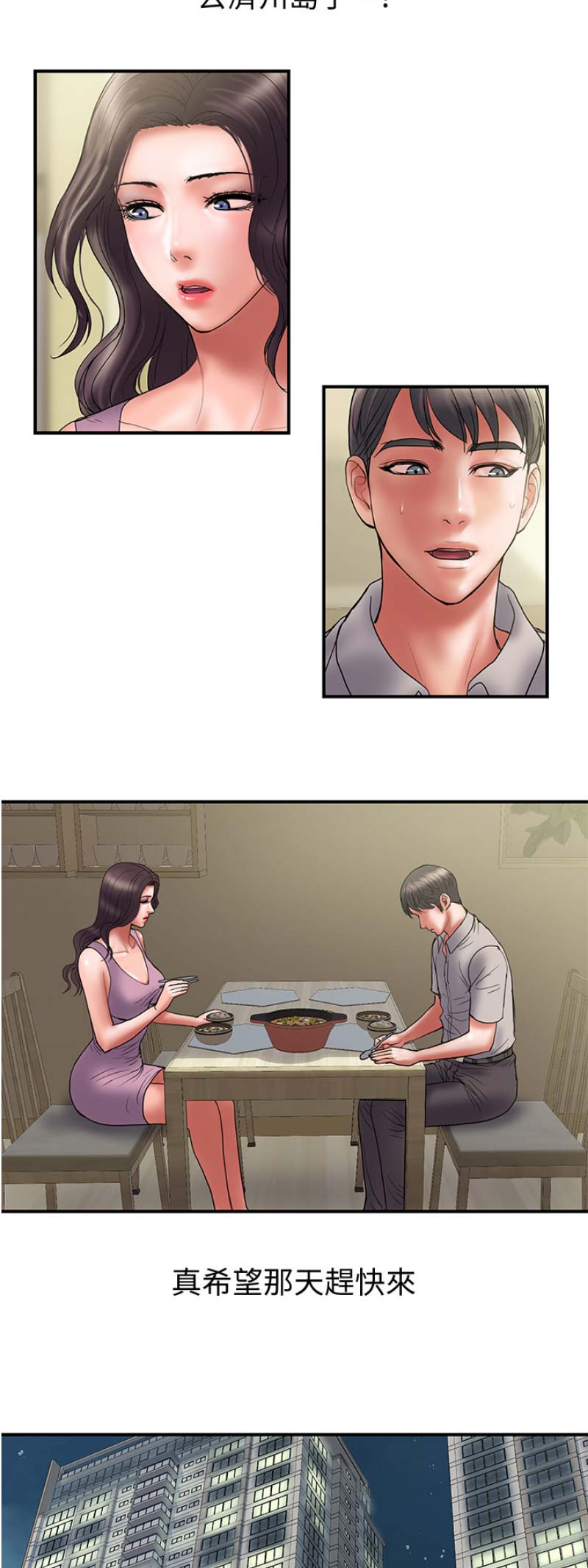 《越轨计划》第86话 第8页