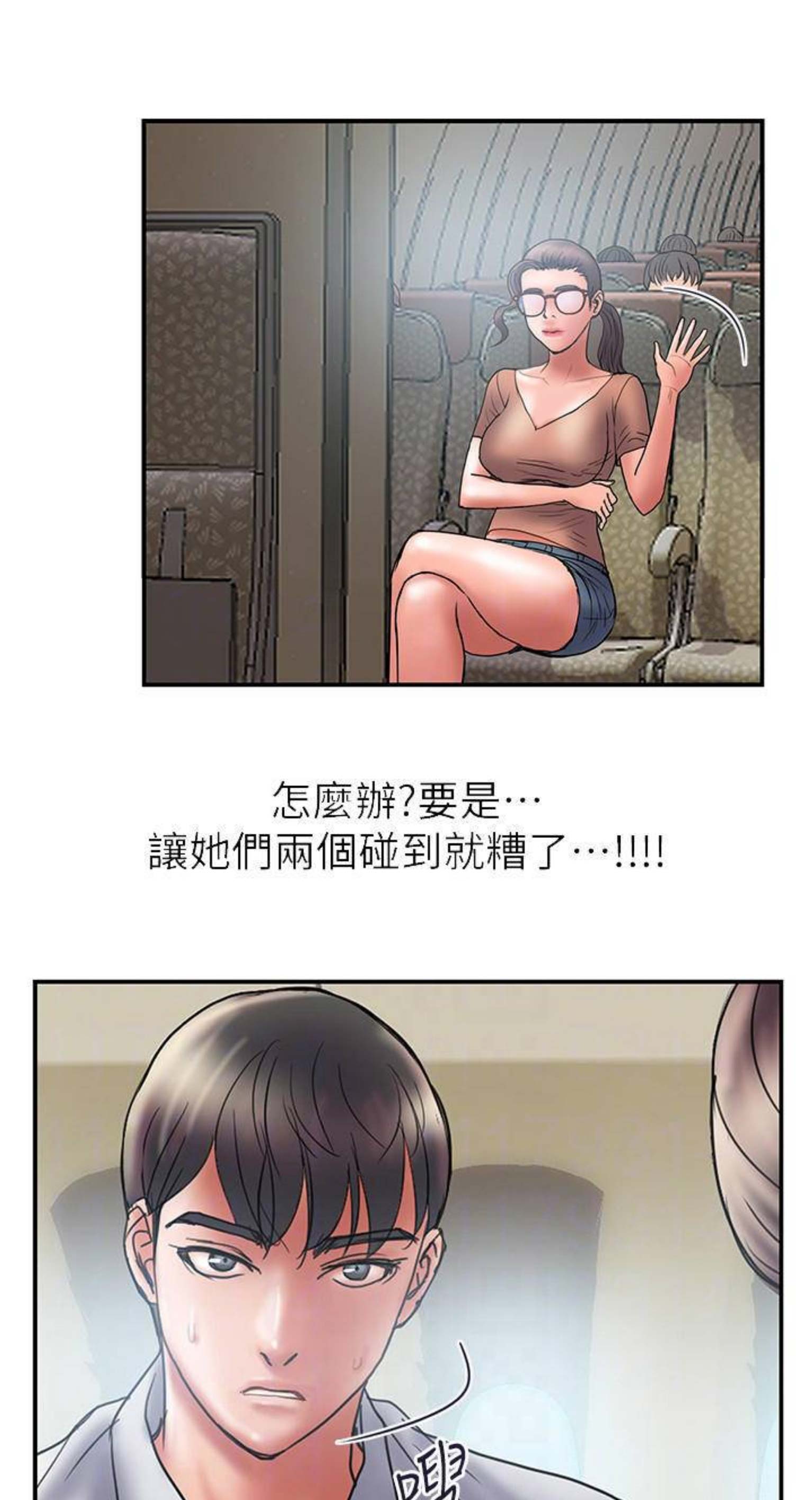 《越轨计划》第87话 第10页
