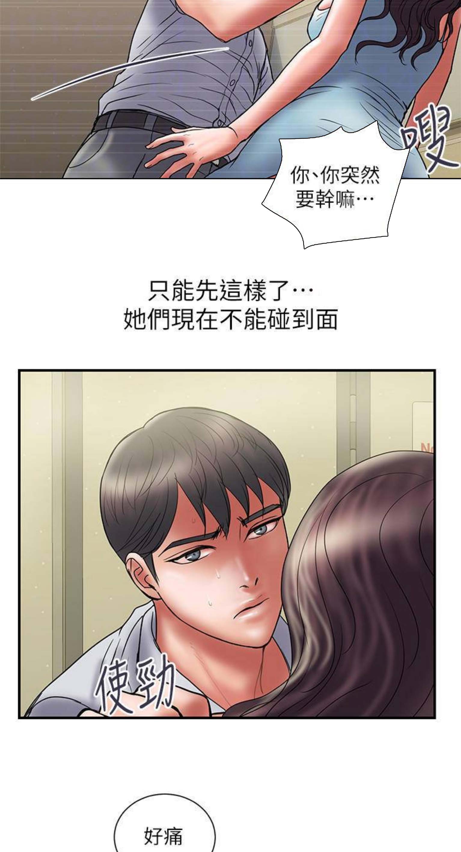 《越轨计划》第87话 第12页