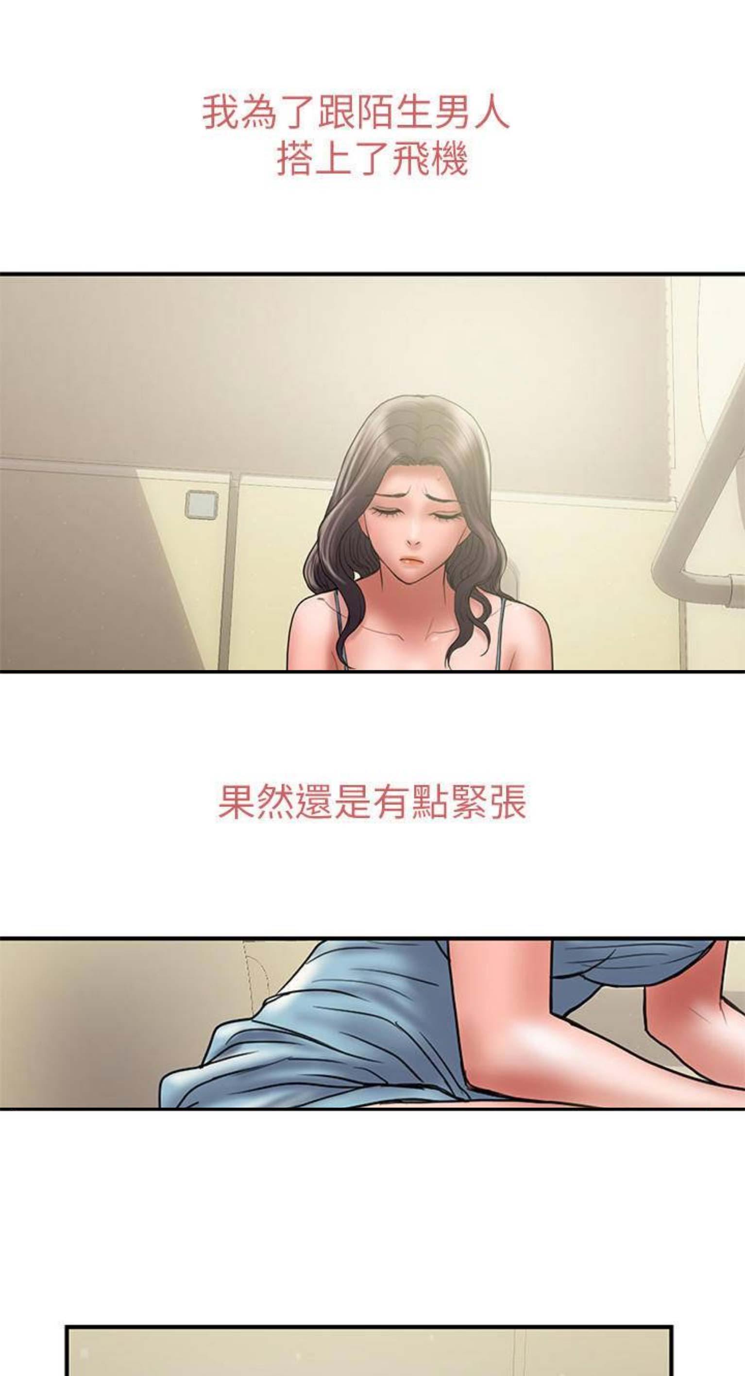 《越轨计划》第87话 第2页