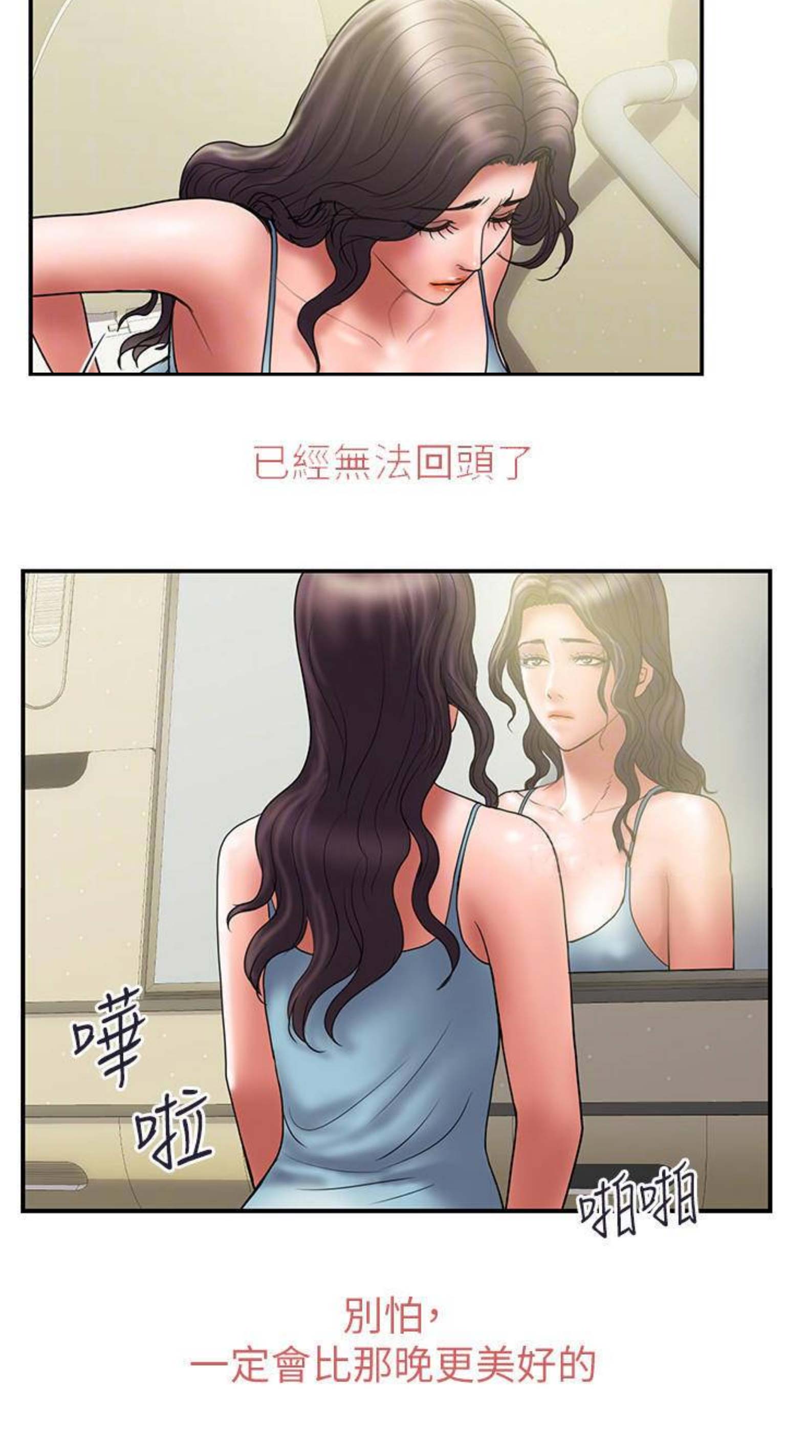 《越轨计划》第87话 第4页