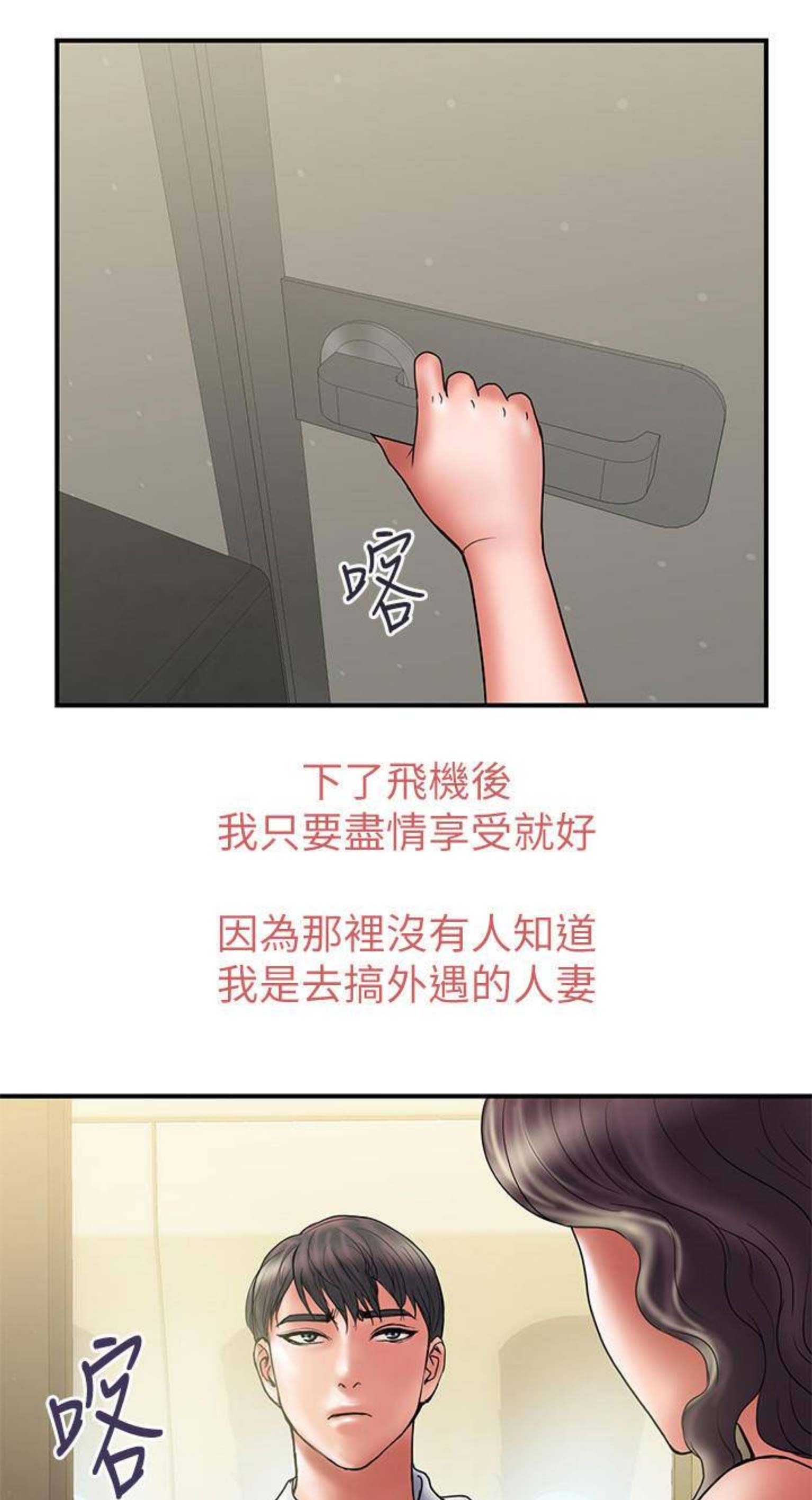 《越轨计划》第87话 第5页