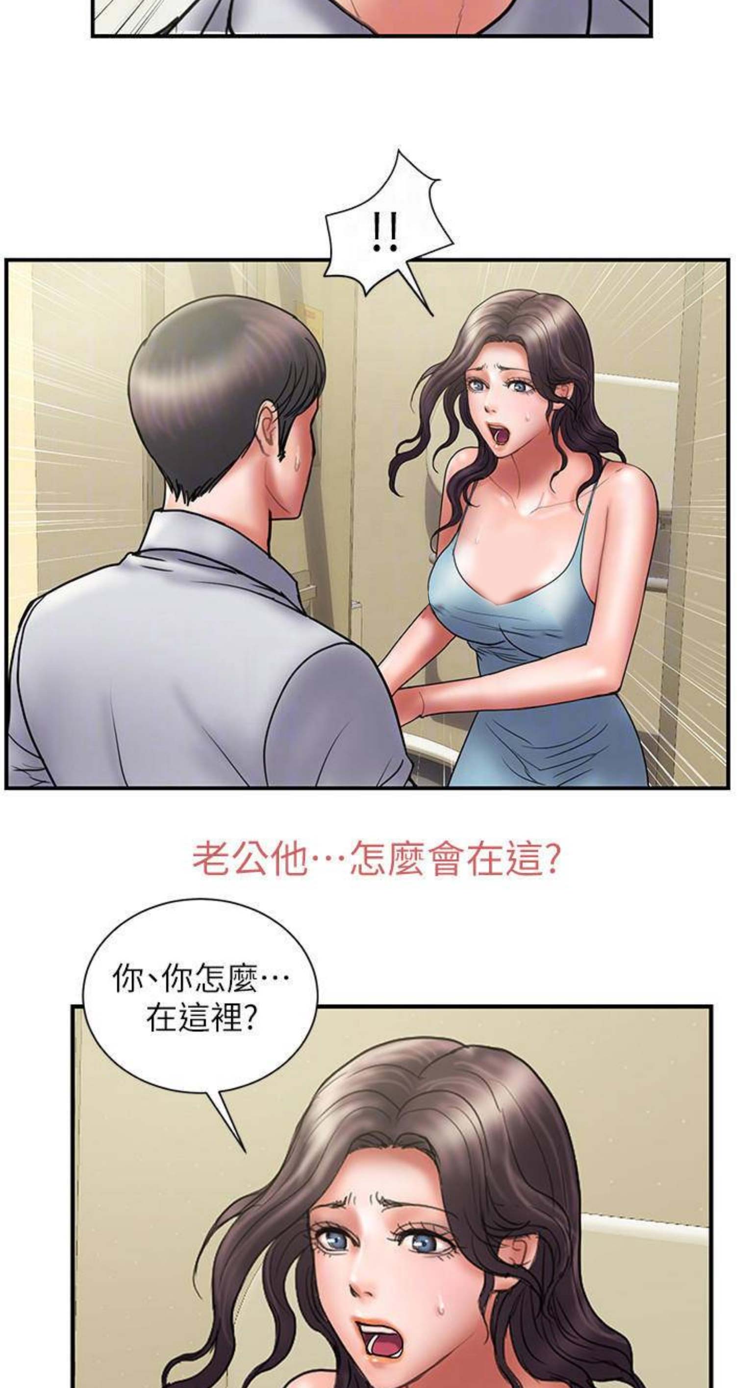 《越轨计划》第87话 第7页