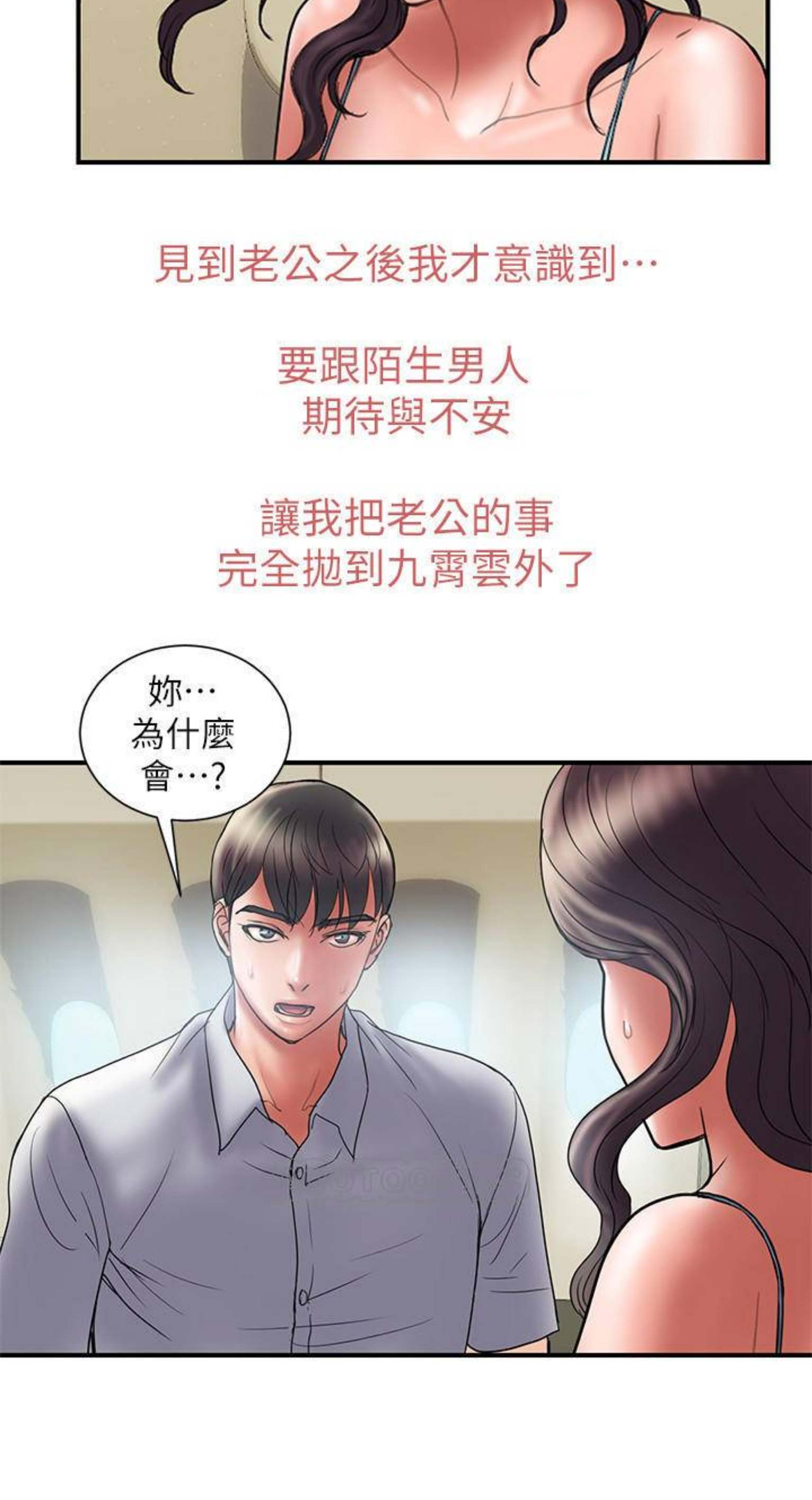 《越轨计划》第87话 第8页