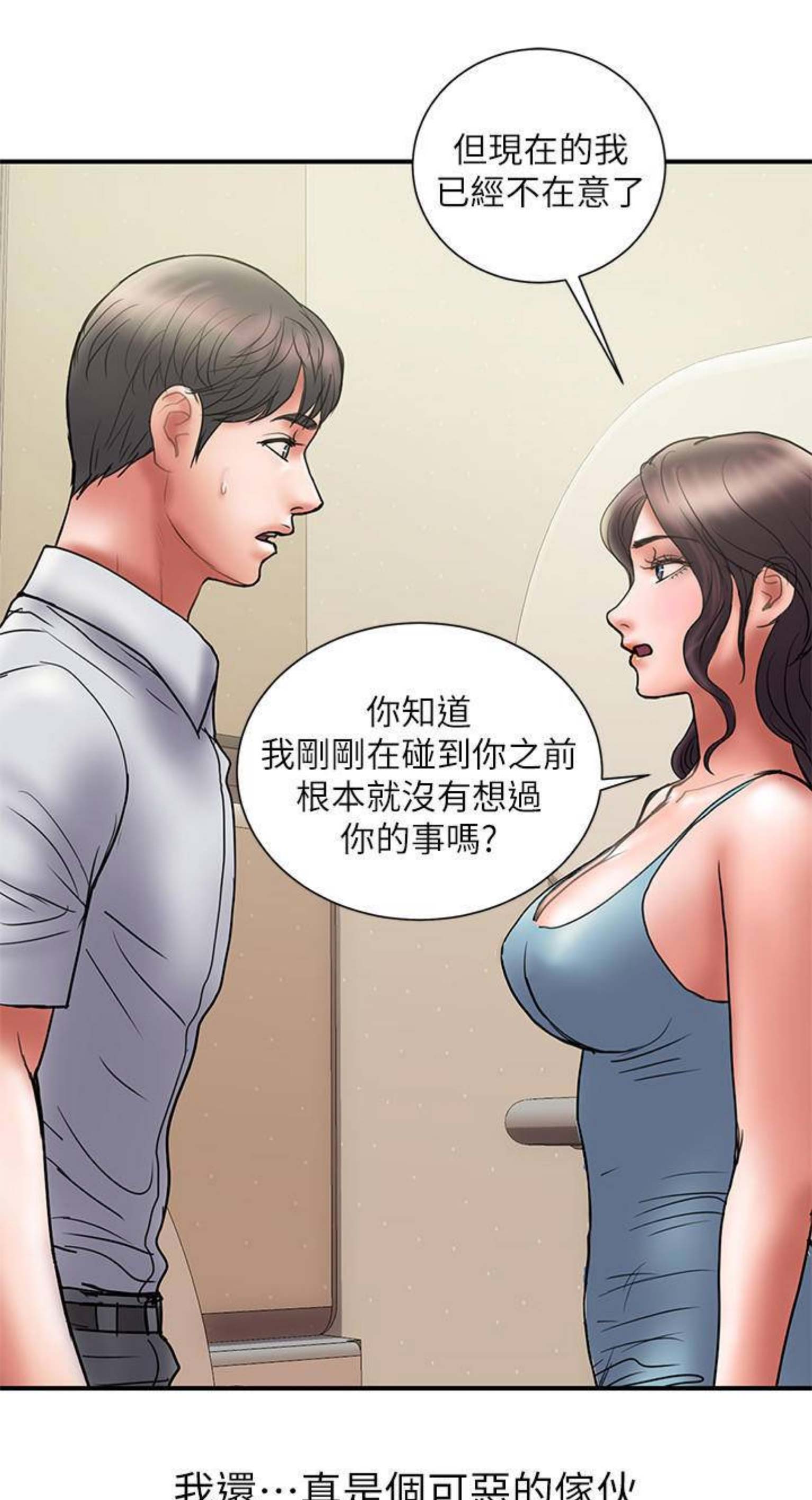 《越轨计划》第89话 第1页