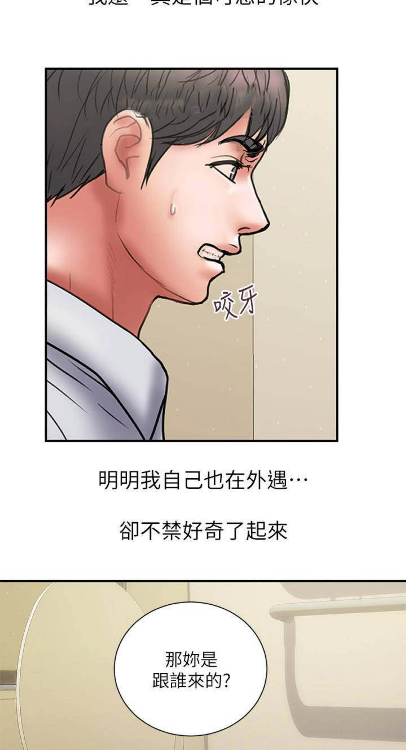 《越轨计划》第89话 第2页