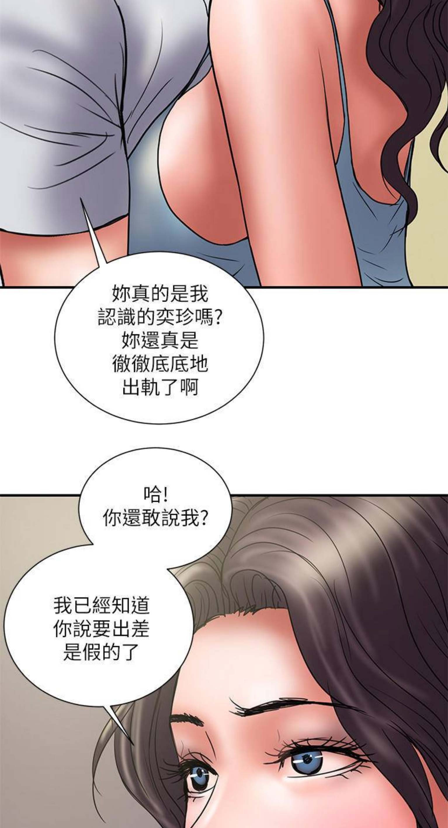 《越轨计划》第89话 第4页