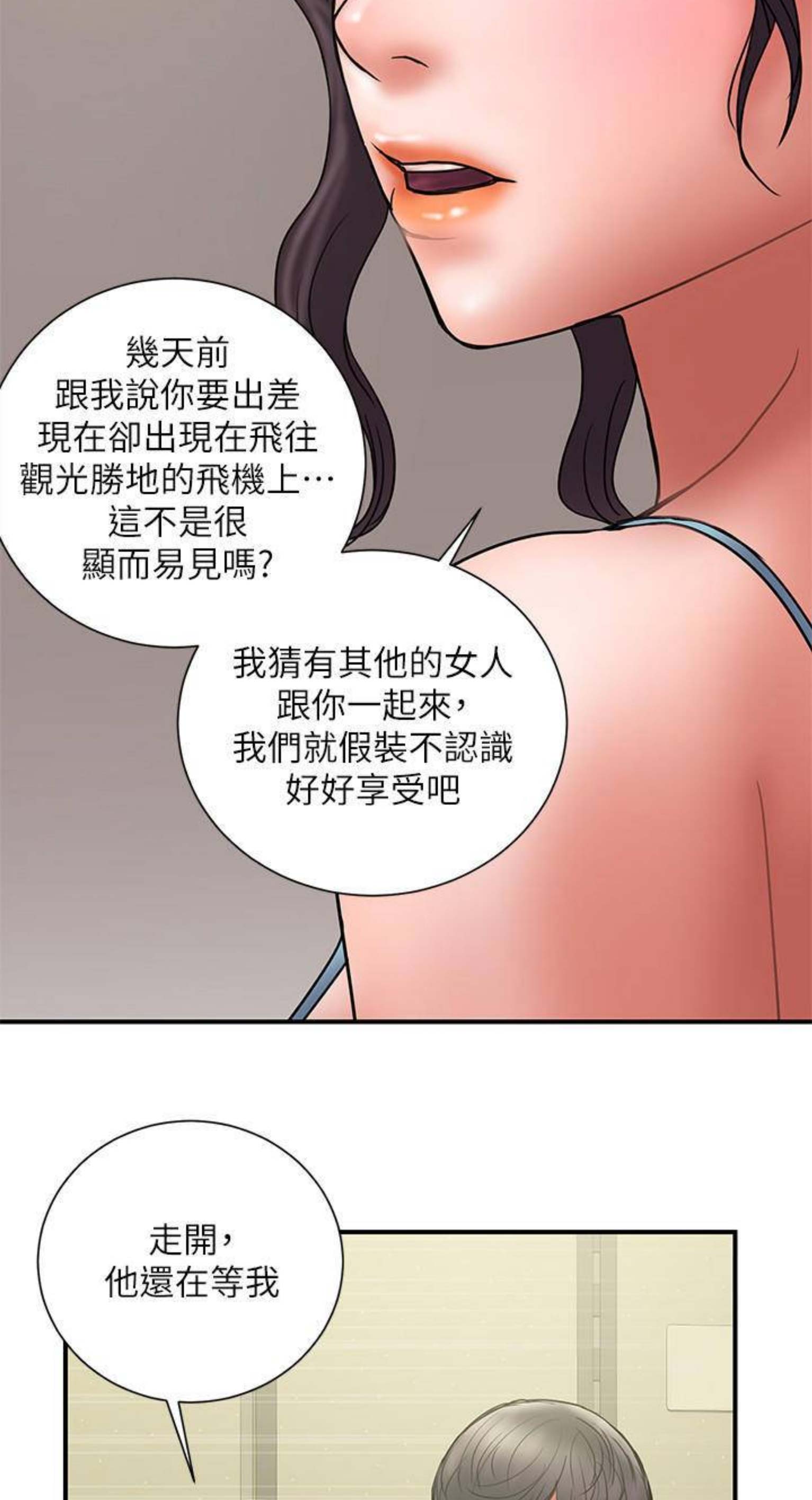 《越轨计划》第89话 第5页