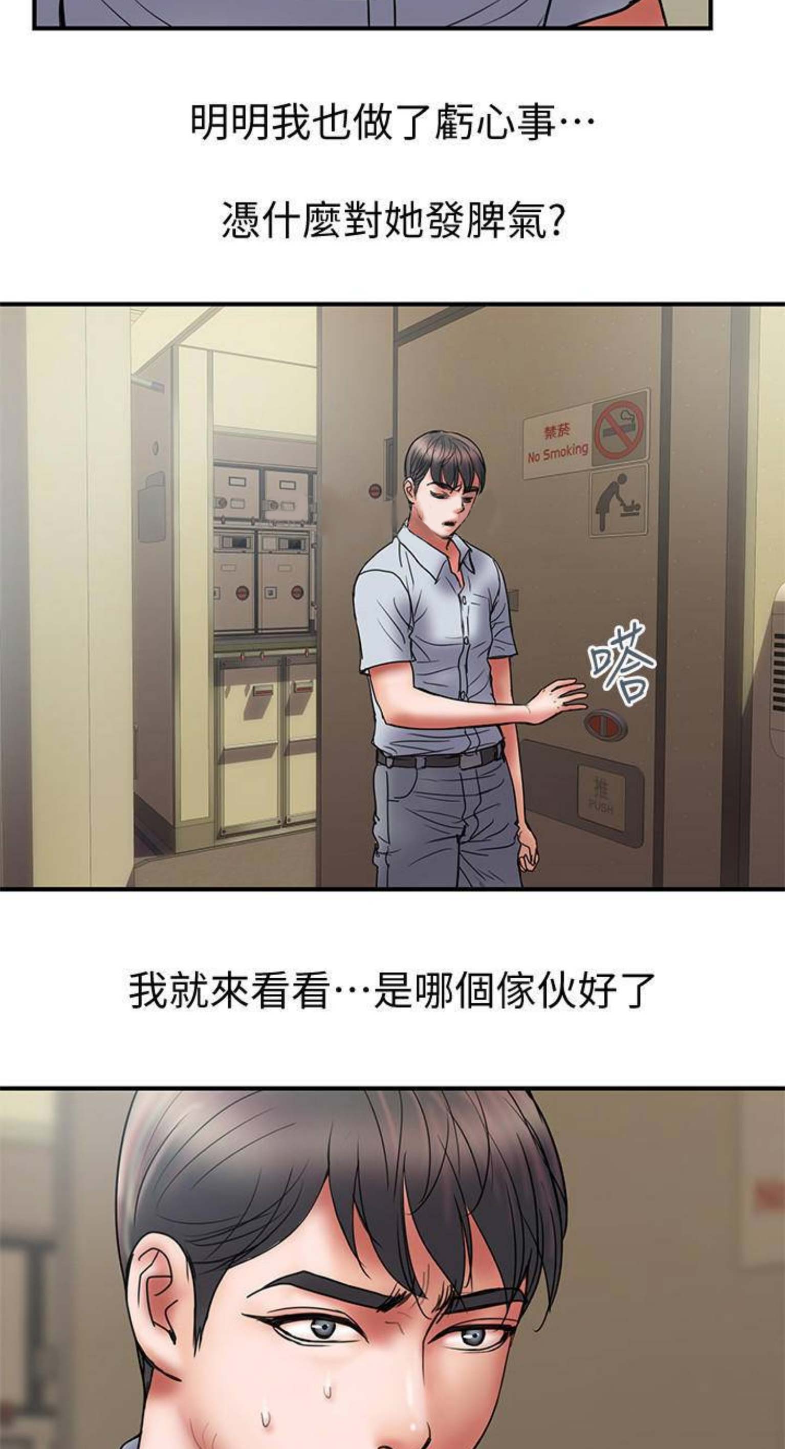 《越轨计划》第89话 第7页