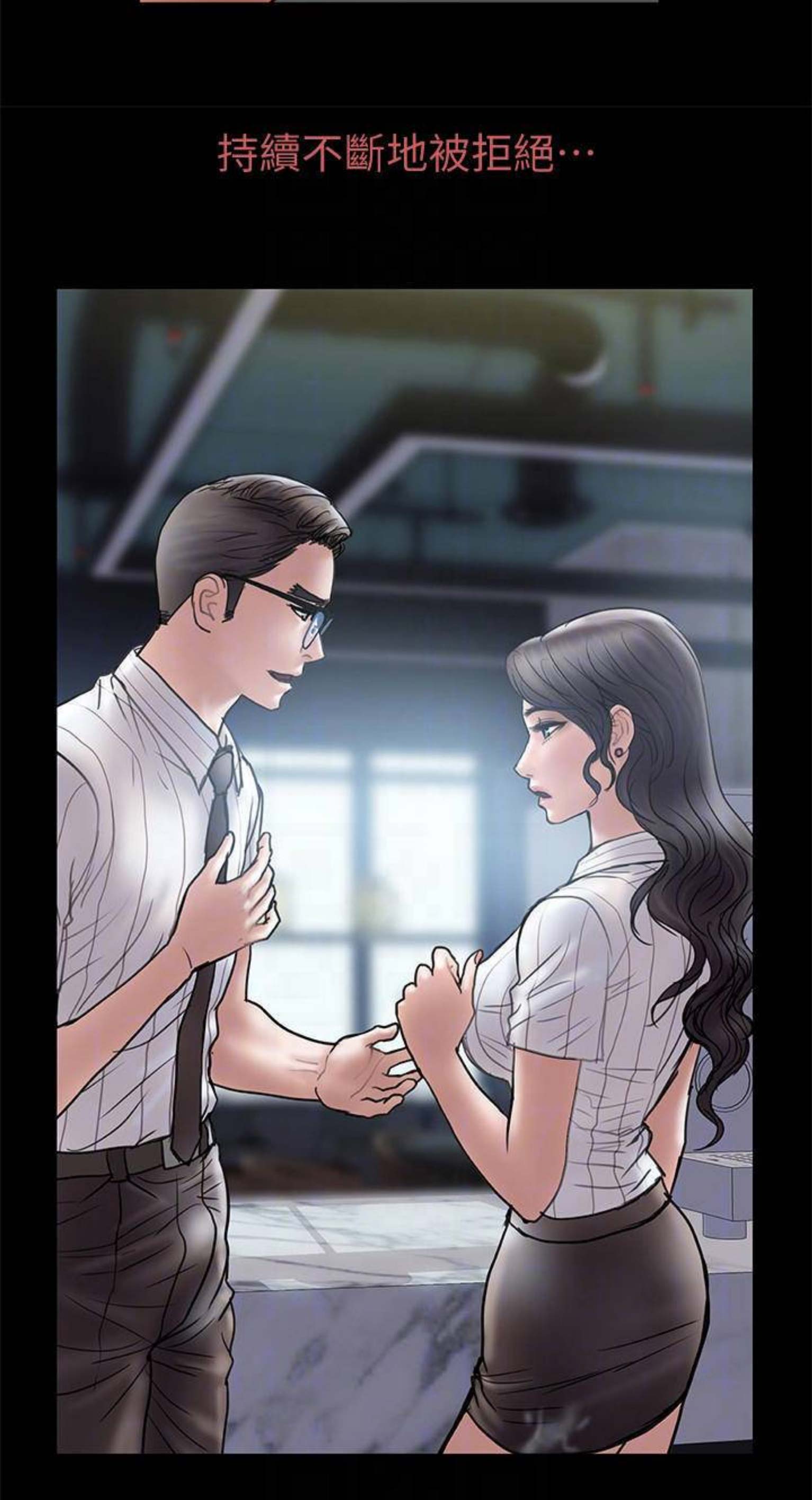 《越轨计划》第88话 第11页